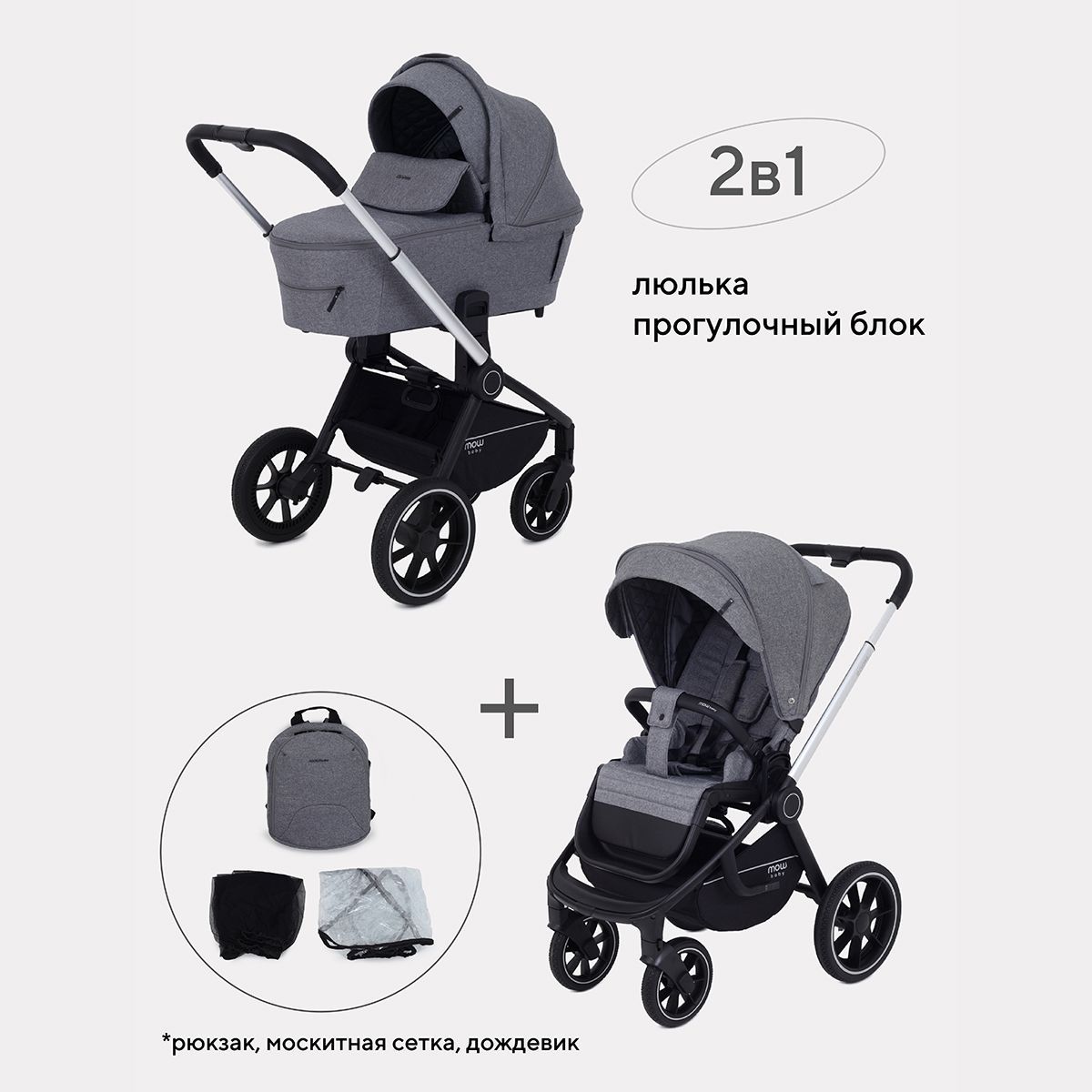 Коляска детская универсальная MowBaby Zoom PU RA086 2 в 1, Silver Grey