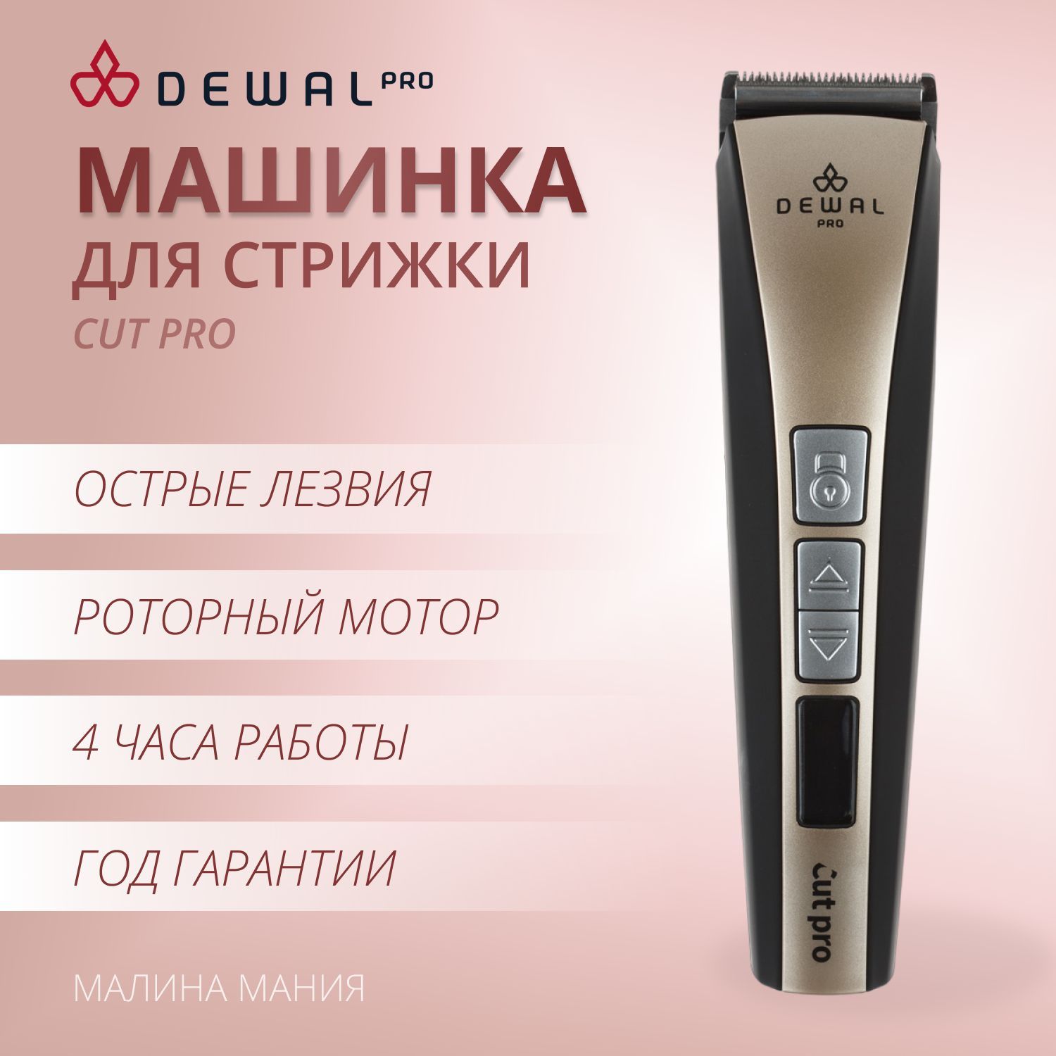 Машинка для стрижки Dewal 03-961, золотой - купить по выгодным ценам в  интернет-магазине OZON (148748121)