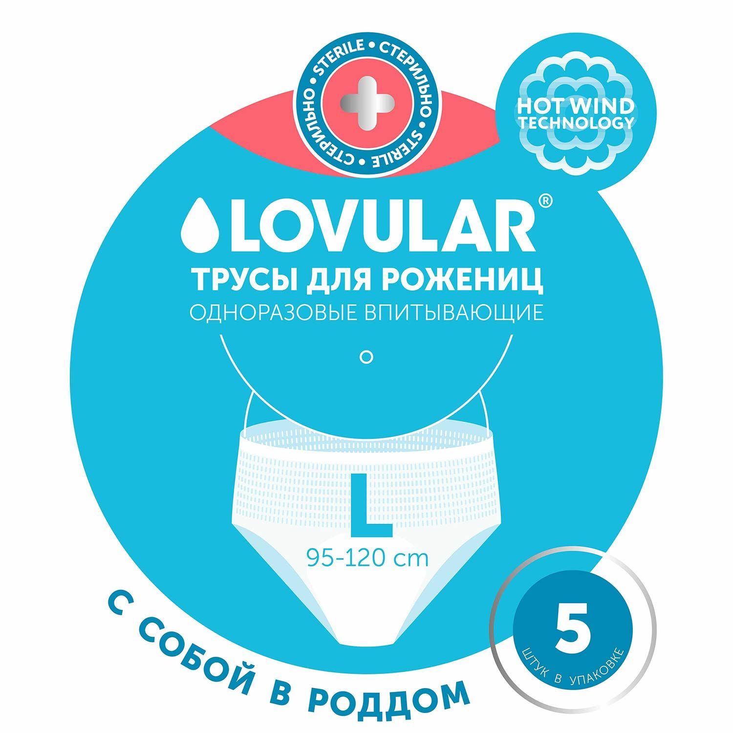 СТЕРИЛЬНЫЕ Трусы прокладки для рожениц LOVULAR одноразовые L 5шт/уп купить на OZON по низкой цене (1087267878)
