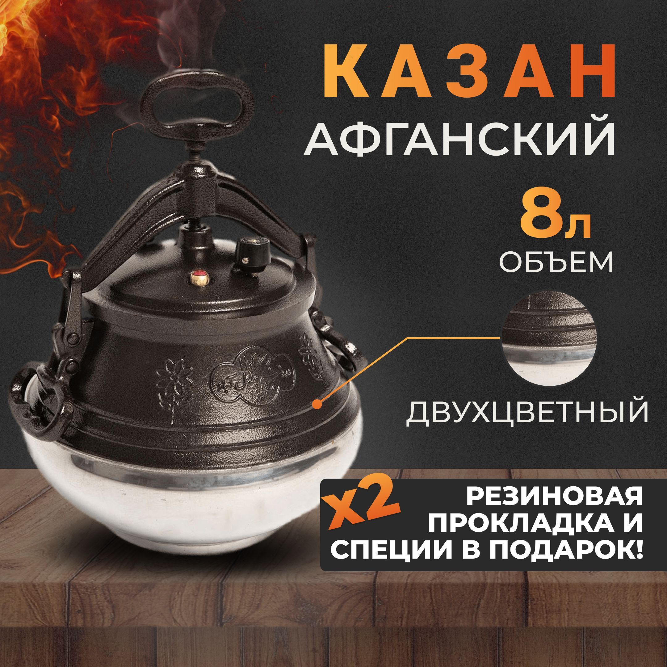 Афганский казан Rashko Baba Ltd. на 8 литров, двухцветный