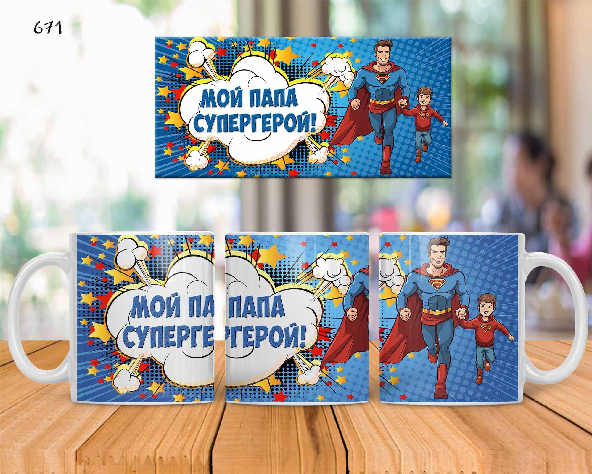 Рисунок на тему мой папа супергерой. Папа супергерой буренка. Папа супергерой. Папа супергерой рисунок. Папа супергерой картинки.