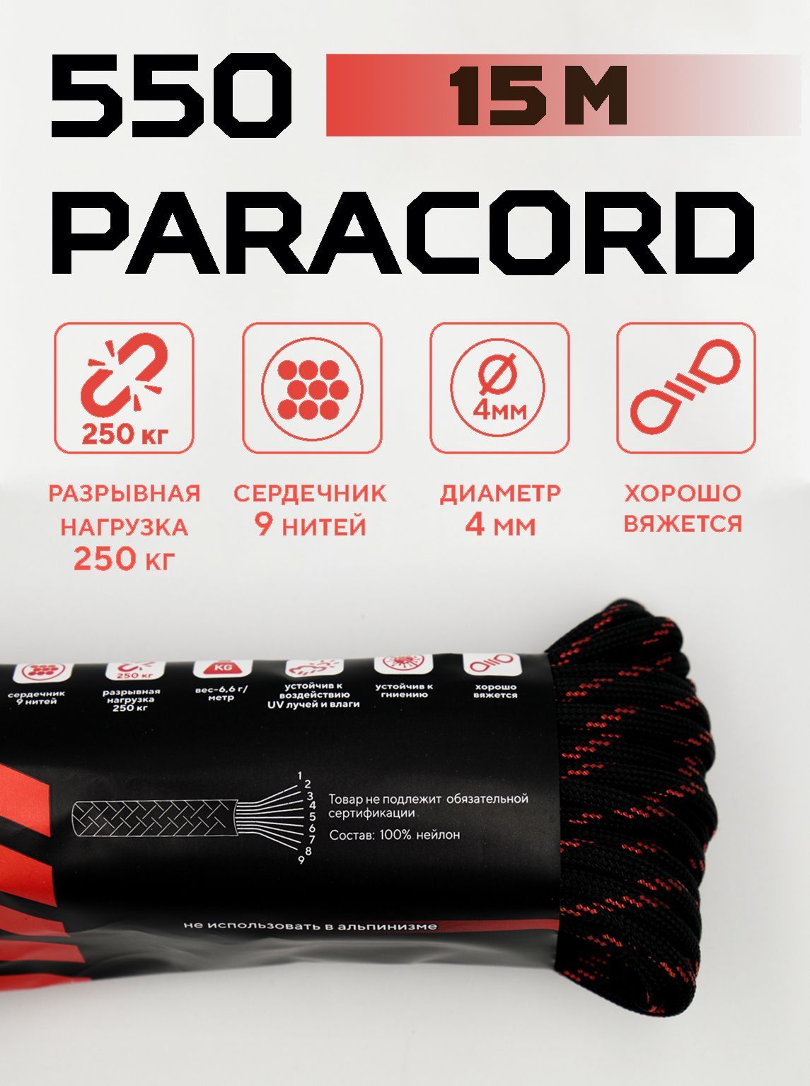 Паракорд550PARACORD4мм15метровШнурдлявязания