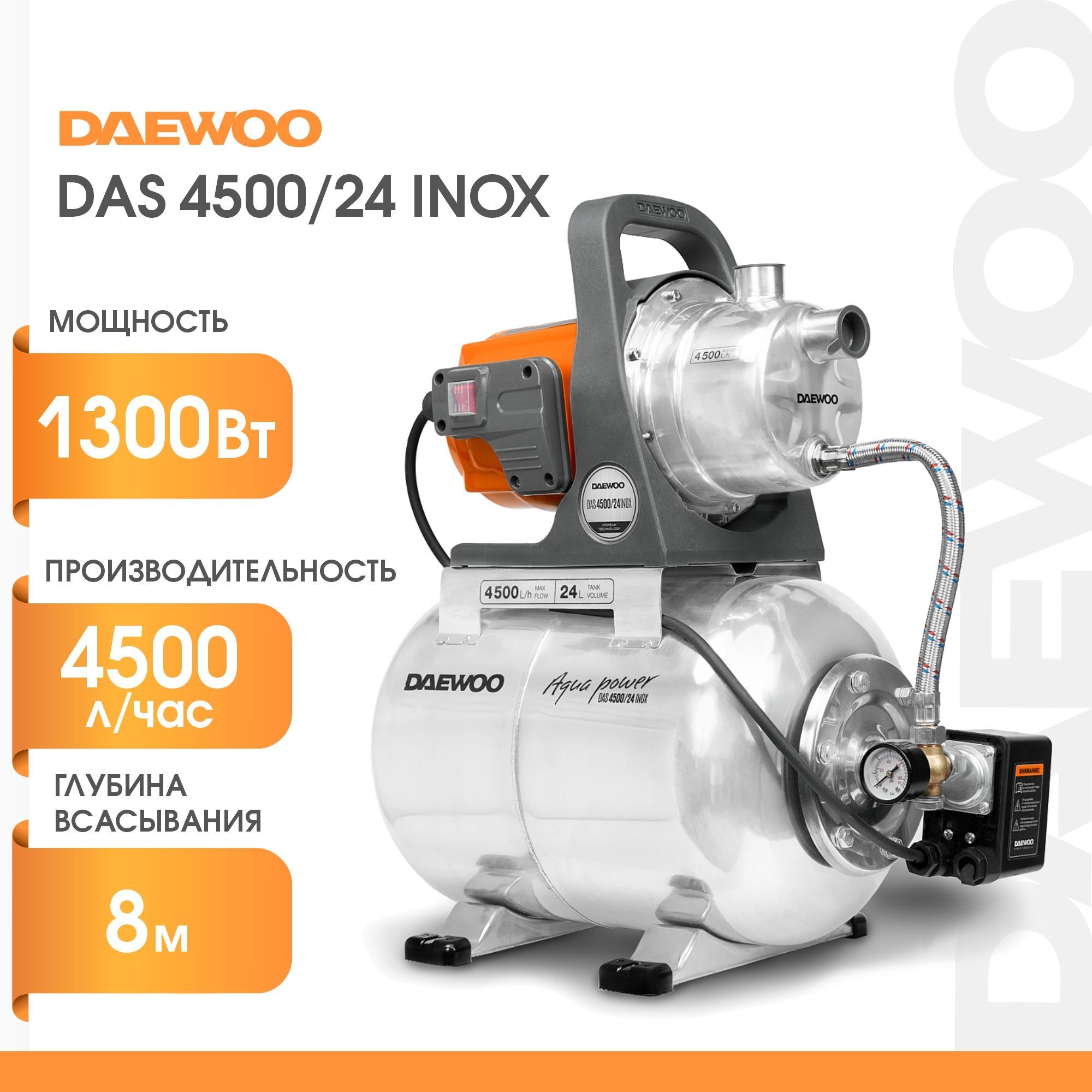 Насосная станция Daewoo Power Products DAS 4500/24 INOX, 220 л/мин - купить  по выгодной цене в интернет-магазине OZON (311987108)