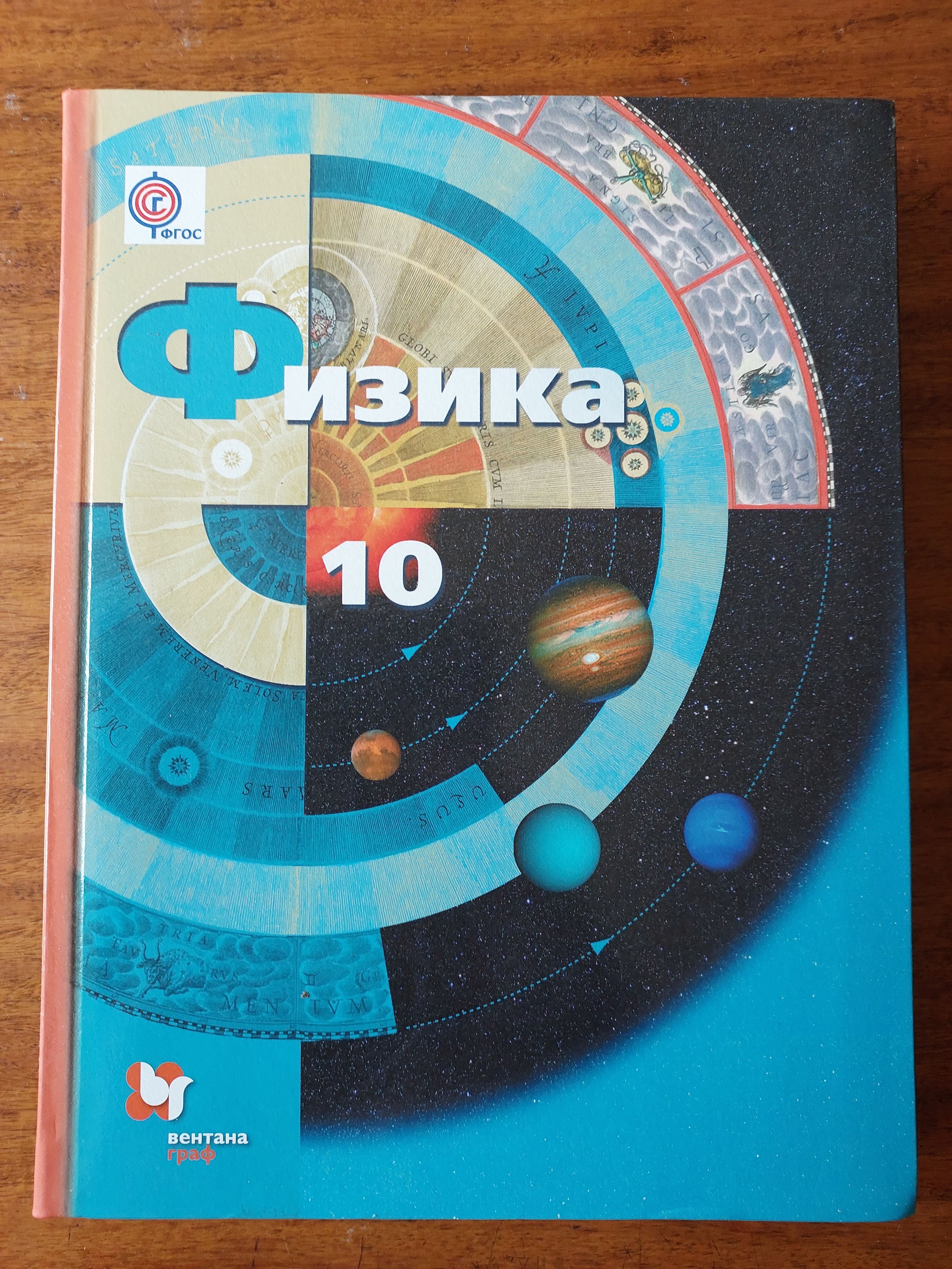 Генденштейн физика. Мегарешеба физика 10. Физика 10 кл. Мегарешеба физика 10. Физика 10 класс грачев.