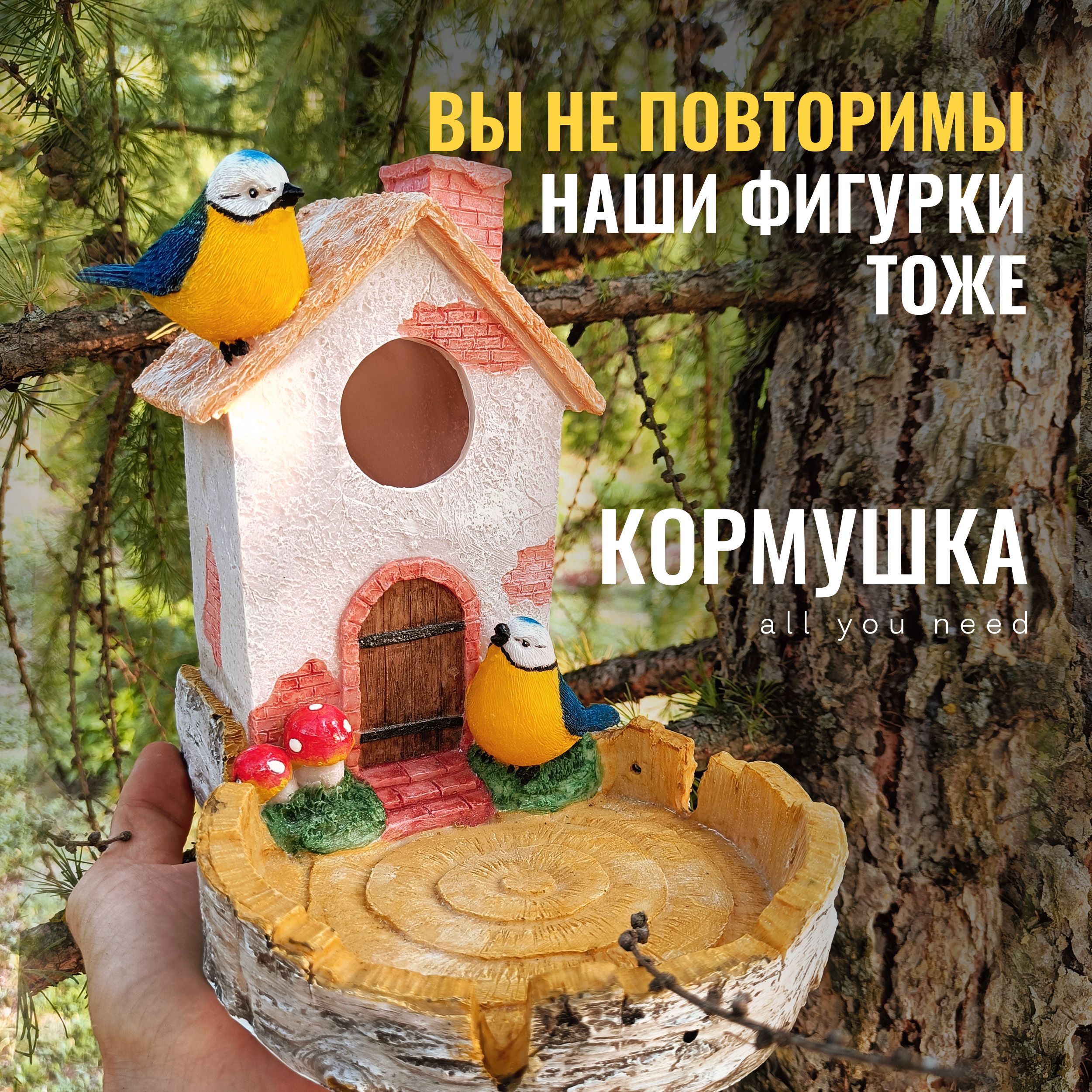 Кормушки и скворечники Компания Интерлинк - производство деревянной садовой мебели