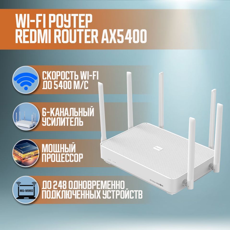 Redmi Router Ax5400 – купить в интернет-магазине OZON по низкой цене