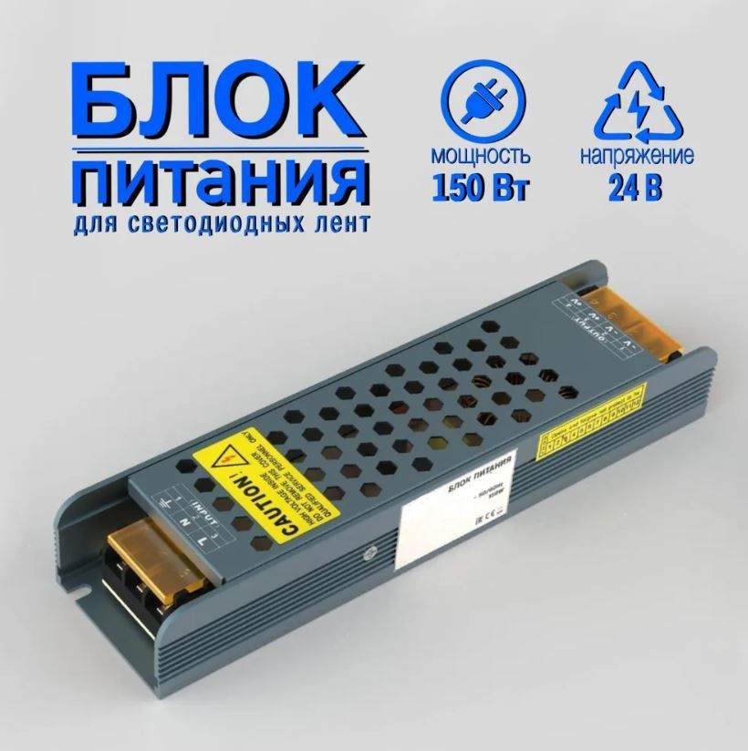 БлокпитаниясерияslimproLUX150Вт24В