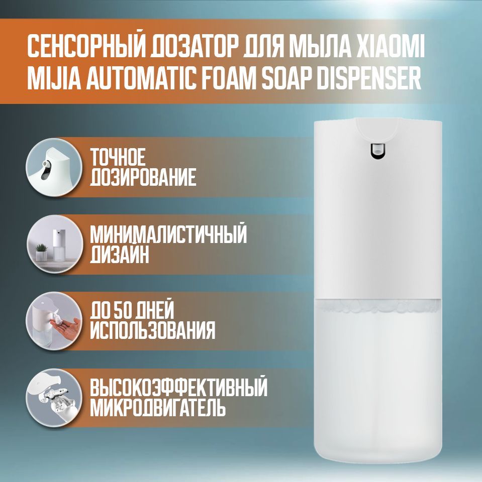 Xiaomi Mijia Automatic Foam Dispenser Купить