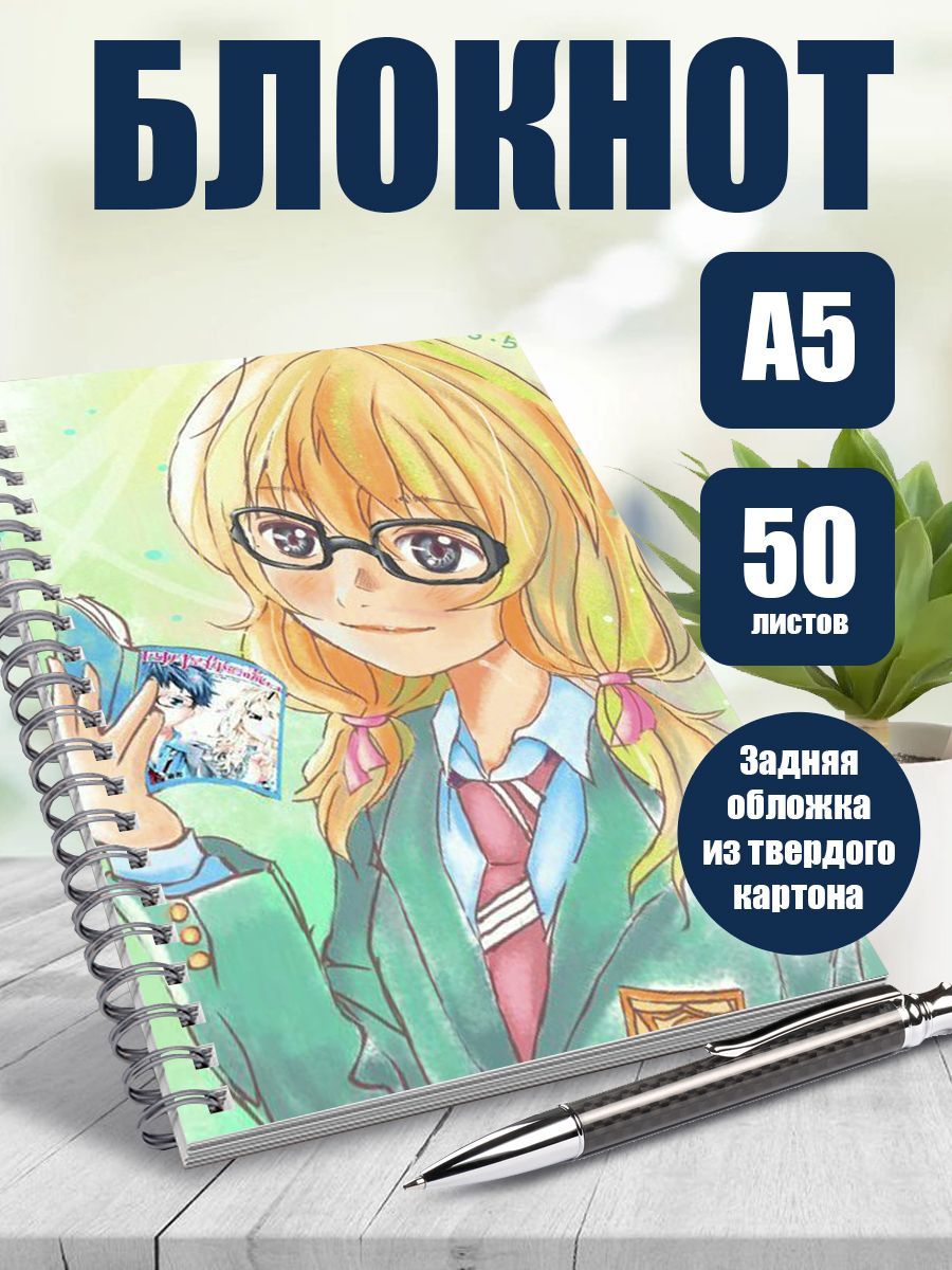 Тетрадь в клетку аниме Твоя апрельская ложь - купить с доставкой по  выгодным ценам в интернет-магазине OZON (1124157815)