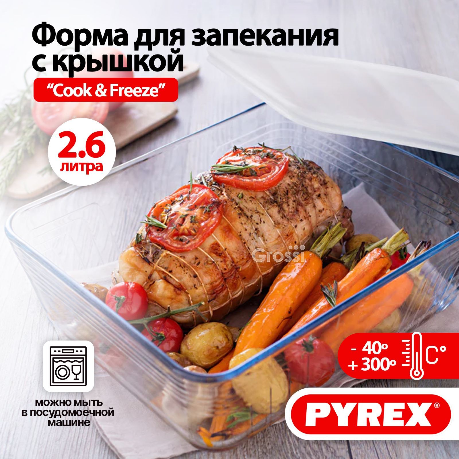 Форма для выпечки, запекания с крышкой PYREX Cook&Freeze 2.6 л, 25х19х8 см  - купить по низкой цене в интернет-магазине OZON (813494998)