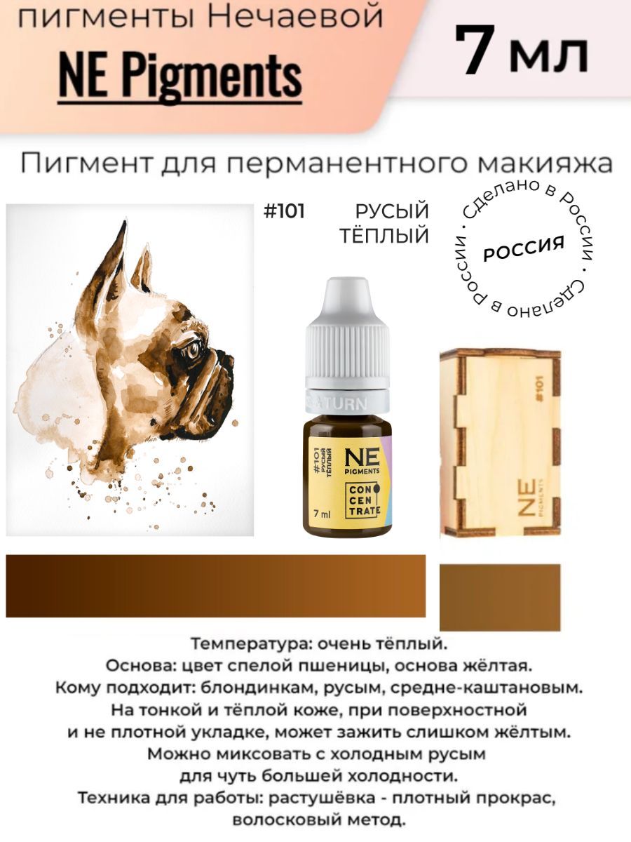 пигменты для губ елены нечаевой. пигменты нечаевой каштан. Ne pigments пигменты. пигменты нечаевой для перманентного макияжа палитра. пигменты нечаевой.