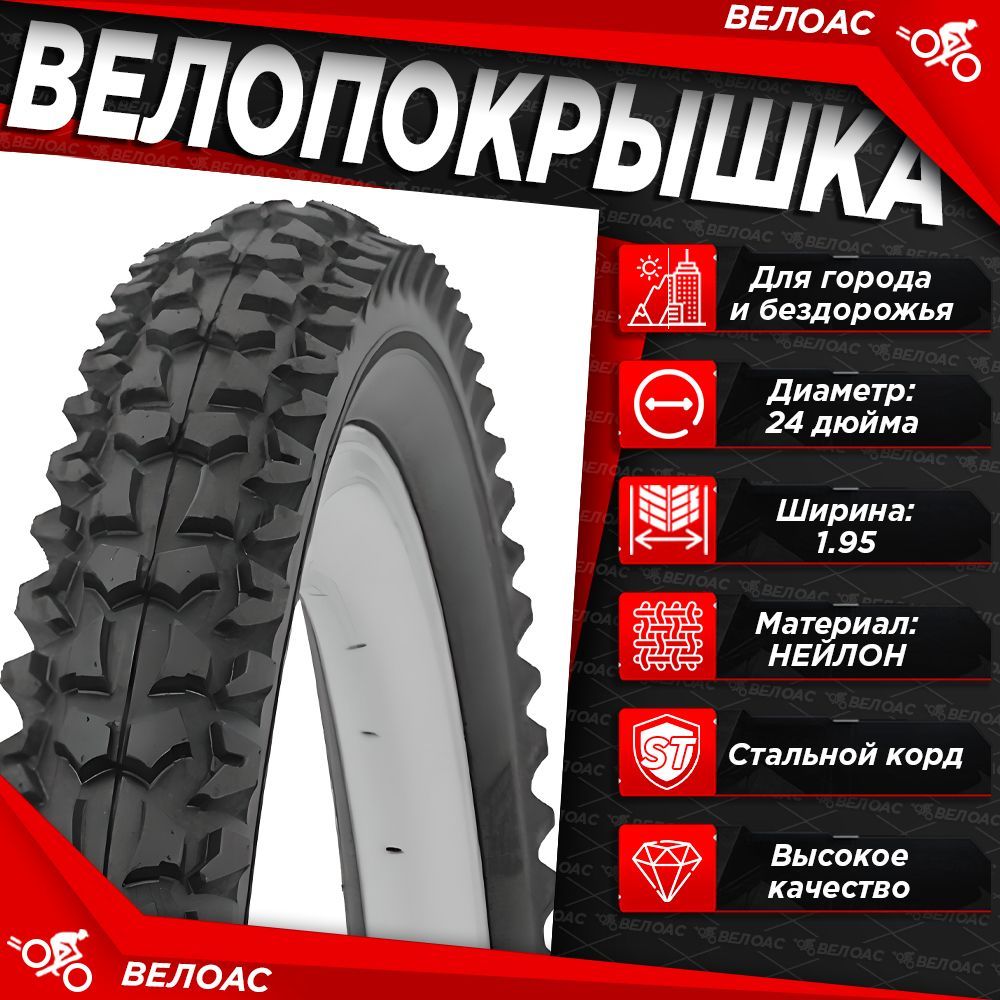 ПокрышкадлявелосипедаTRIX24"х1.95(54-507)TXBL-804,горнаясредняя,черная