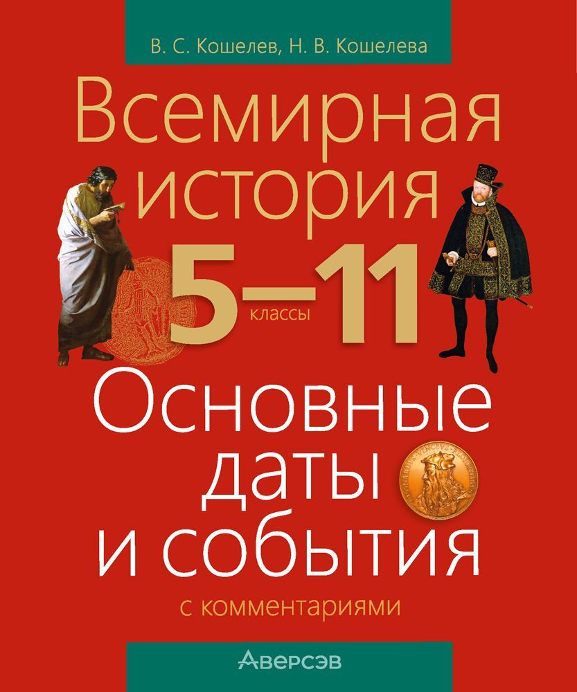 Всемирная История 8 Класс Учебник купить на OZON по низкой цене в Беларуси,  Минске, Гомеле