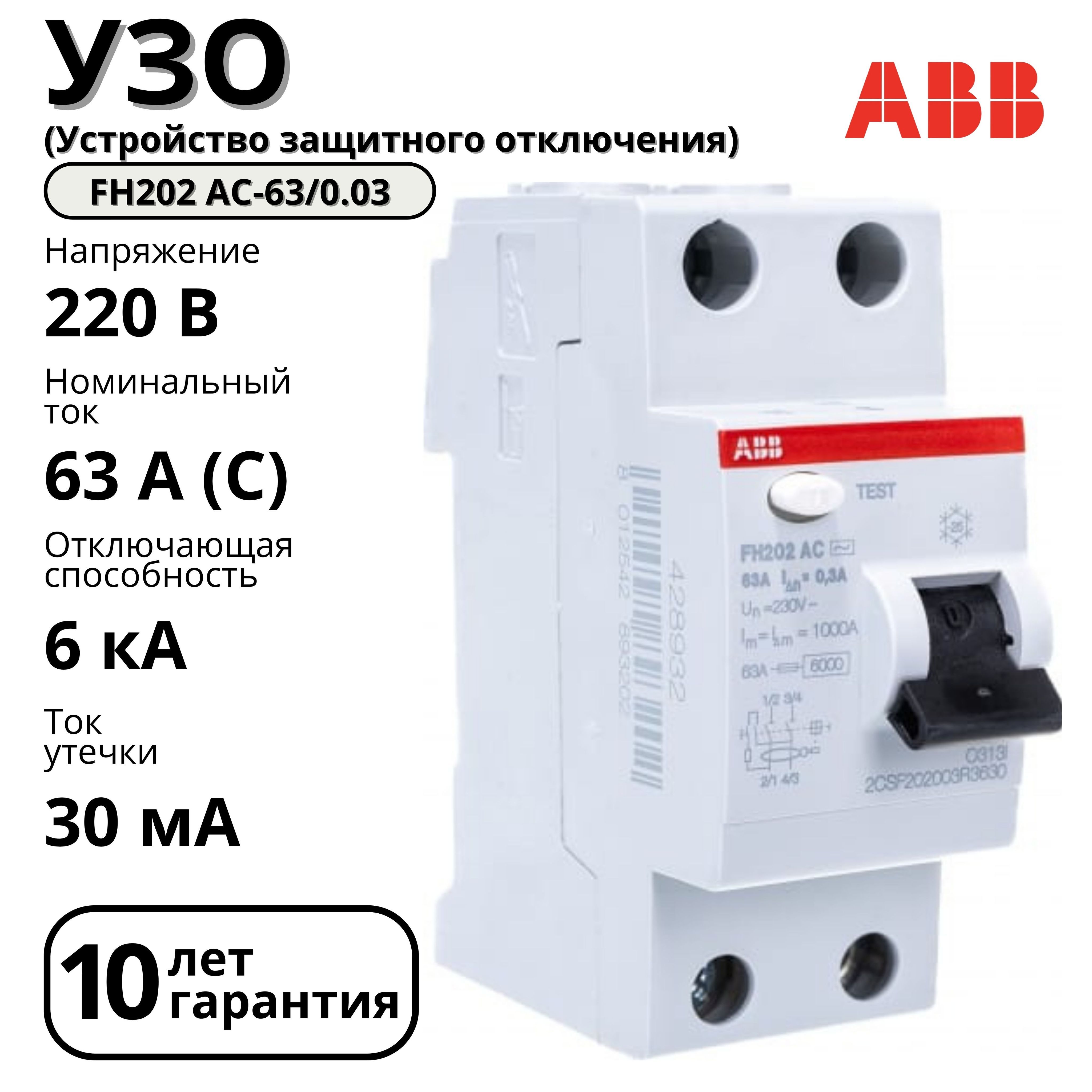 Abb fh202 ac 40a схема подключения