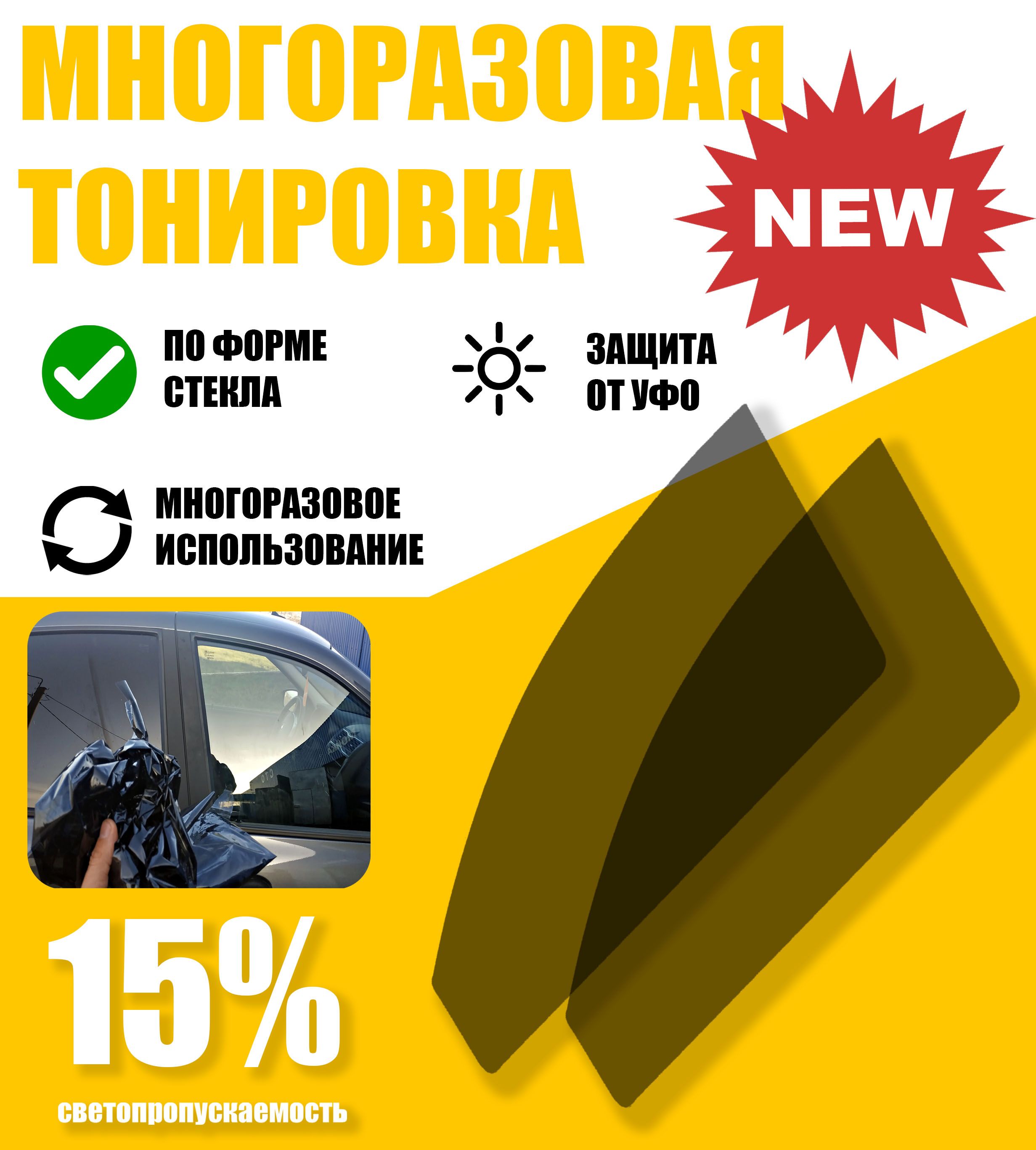 Многоразовая съемная тонировка для Nissan Teana J31 (2003-2008) Многоразовая съемная тонировка для Ниссан Теана / Тиана 31