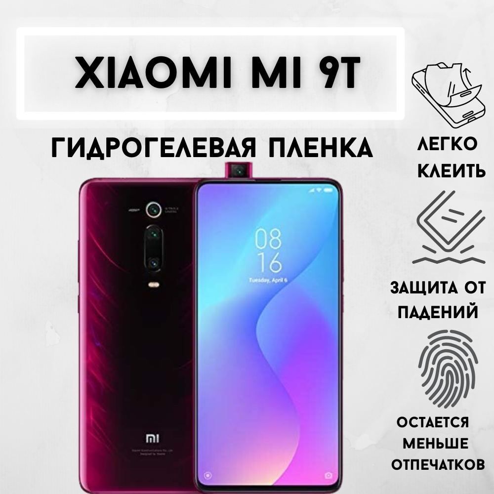Сяоми пленка. Защитная пленка mi 9. Гидрогелевая защитная плёнка для Tecno Camon 20 Pro. Набор телефона Текно камон 12 АИР. Защитная пленка для Xiaomi mi9