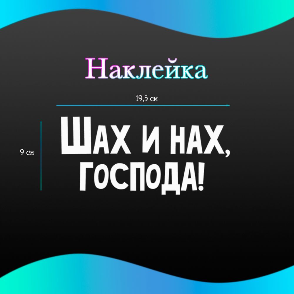 Наклейка на авто Надпись / 19,5*9 см / Наклейки на машину Прикол Хештег -  купить по выгодным ценам в интернет-магазине OZON (1090335430)