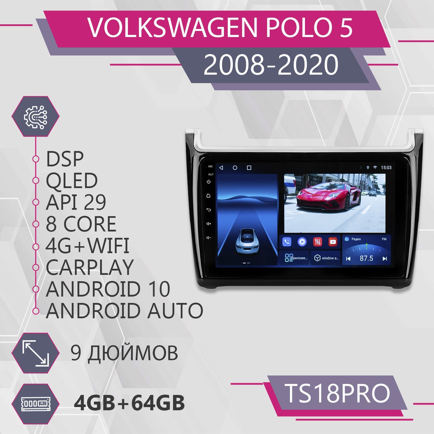 ШтатнаямагнитолаTS18Pro4+64GBдляVolkswagenPolo5ФольксвагенФольцвагенПоломагнитолаAndroid102dinголовноеустройствомультимедиа