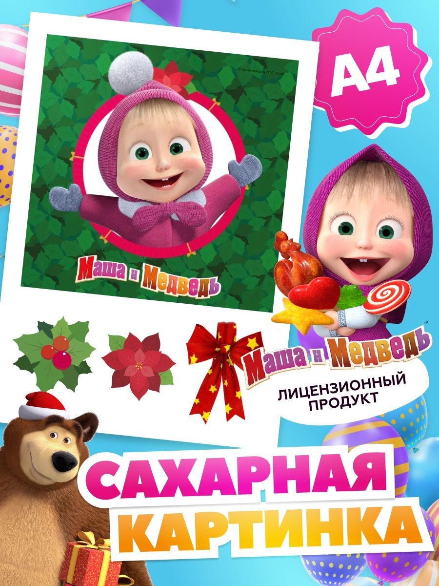 Маша и медведь на сахарной бумаге