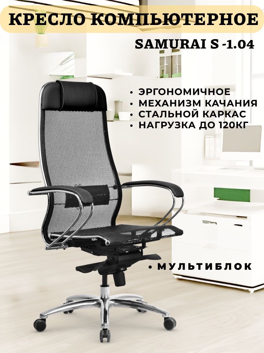 Кресло samurai comfort s. Кресло Самурай комфорт 1.01 черный. Игровое кресло Самурай. Самурай комфорт кресло. Samurai Comfort s Infinity.