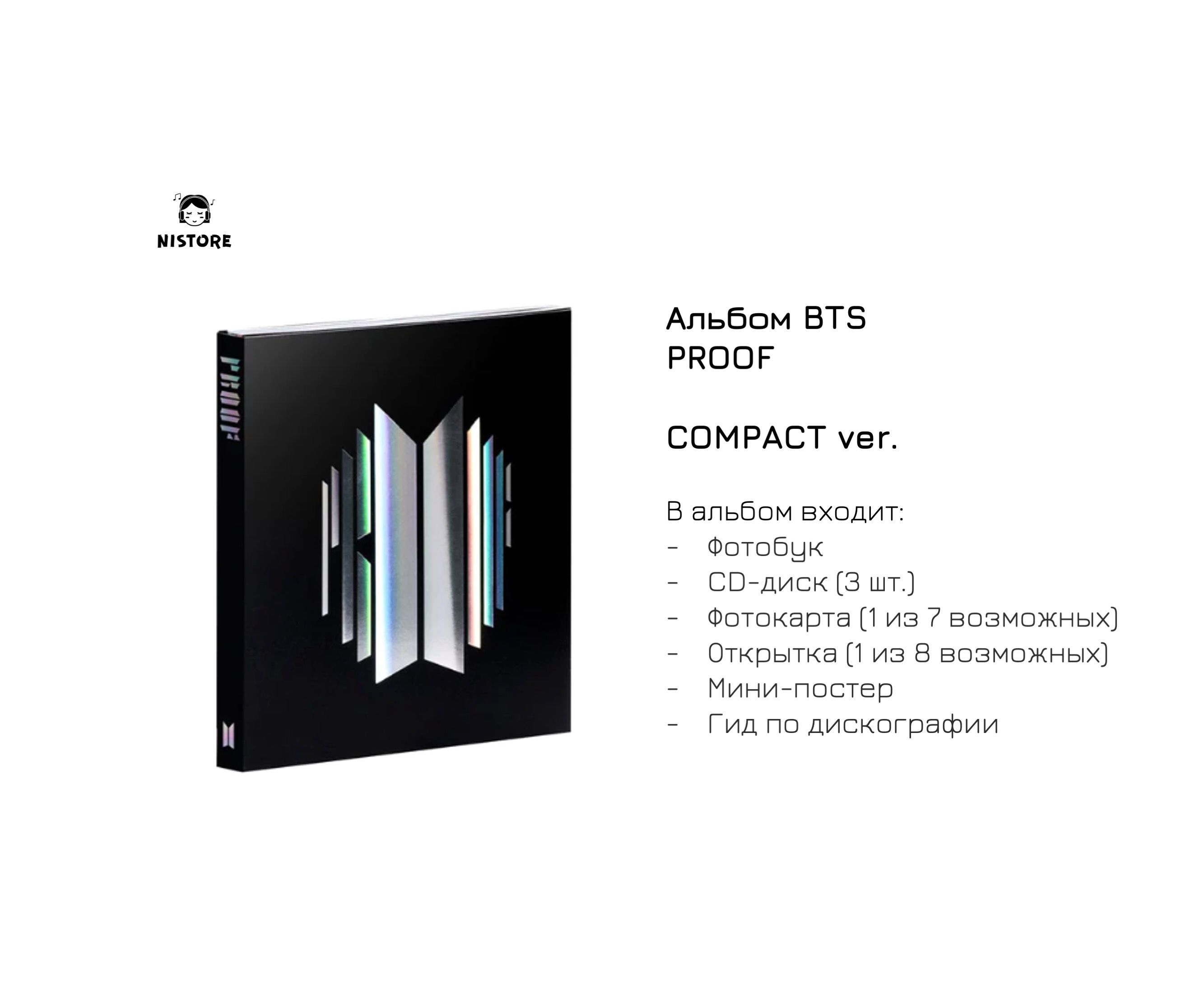 CD Альбом BTS - Proof (Компактное издание / Compact Edition) - купить по  низким ценам в интернет-магазине OZON (679868770)