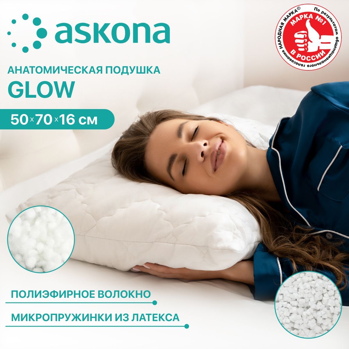 Askona Glow. Подушка Аскона Vita Home Glow. Подушка Аскона Vita Home Bliss. Подушка для сна Askona Glow. Подушки для сна аскона отзывы