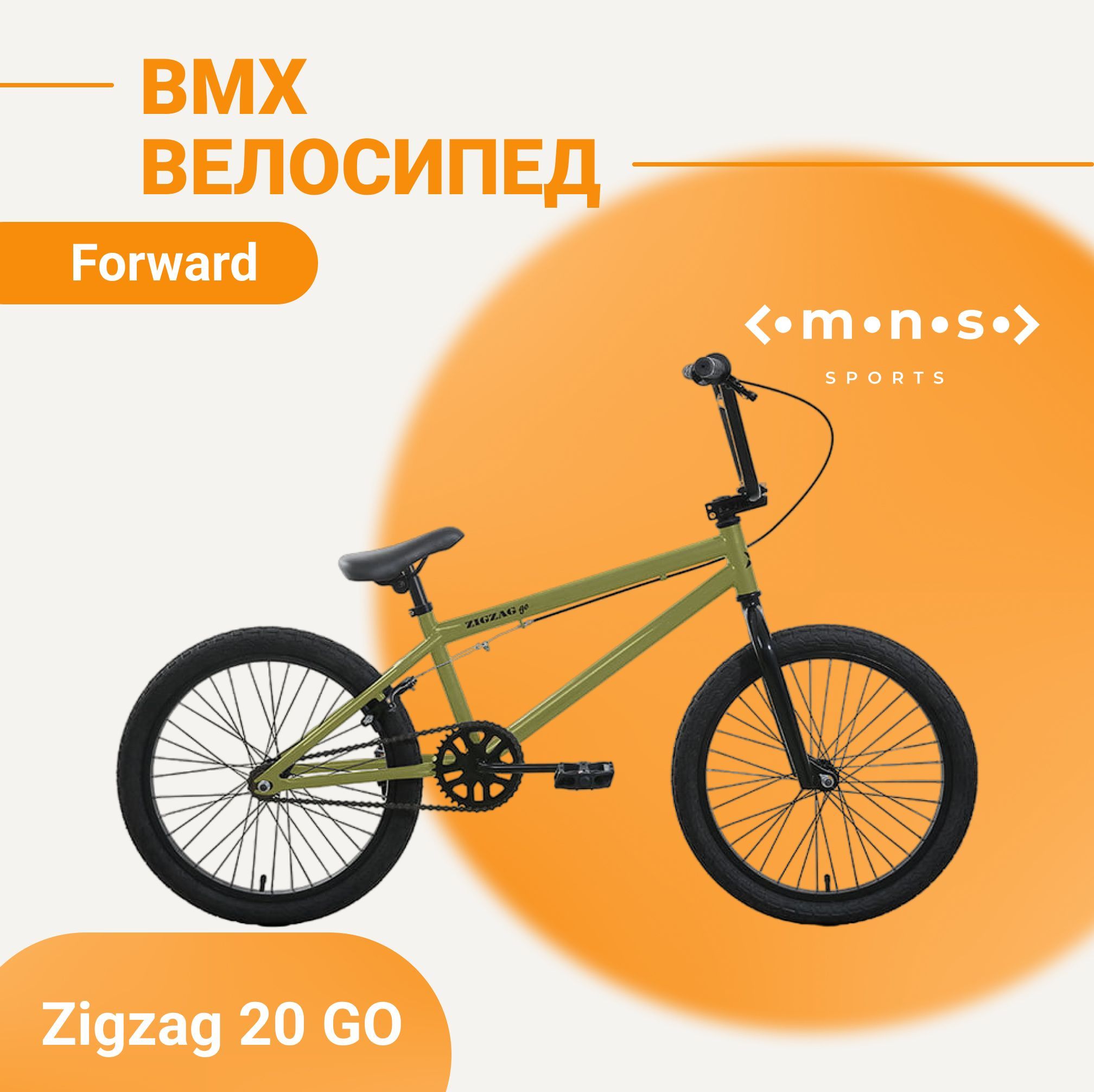 Forward zigzag 20. Bmx forward zigzag. bmx zigzag 20. бмх зиг заг форвард зелёный.