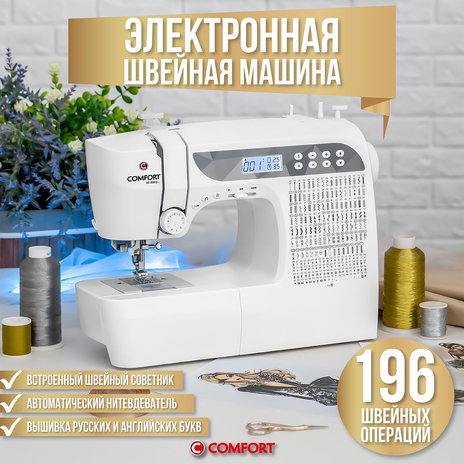 Комфорт 1001 Швейная Машина Купить