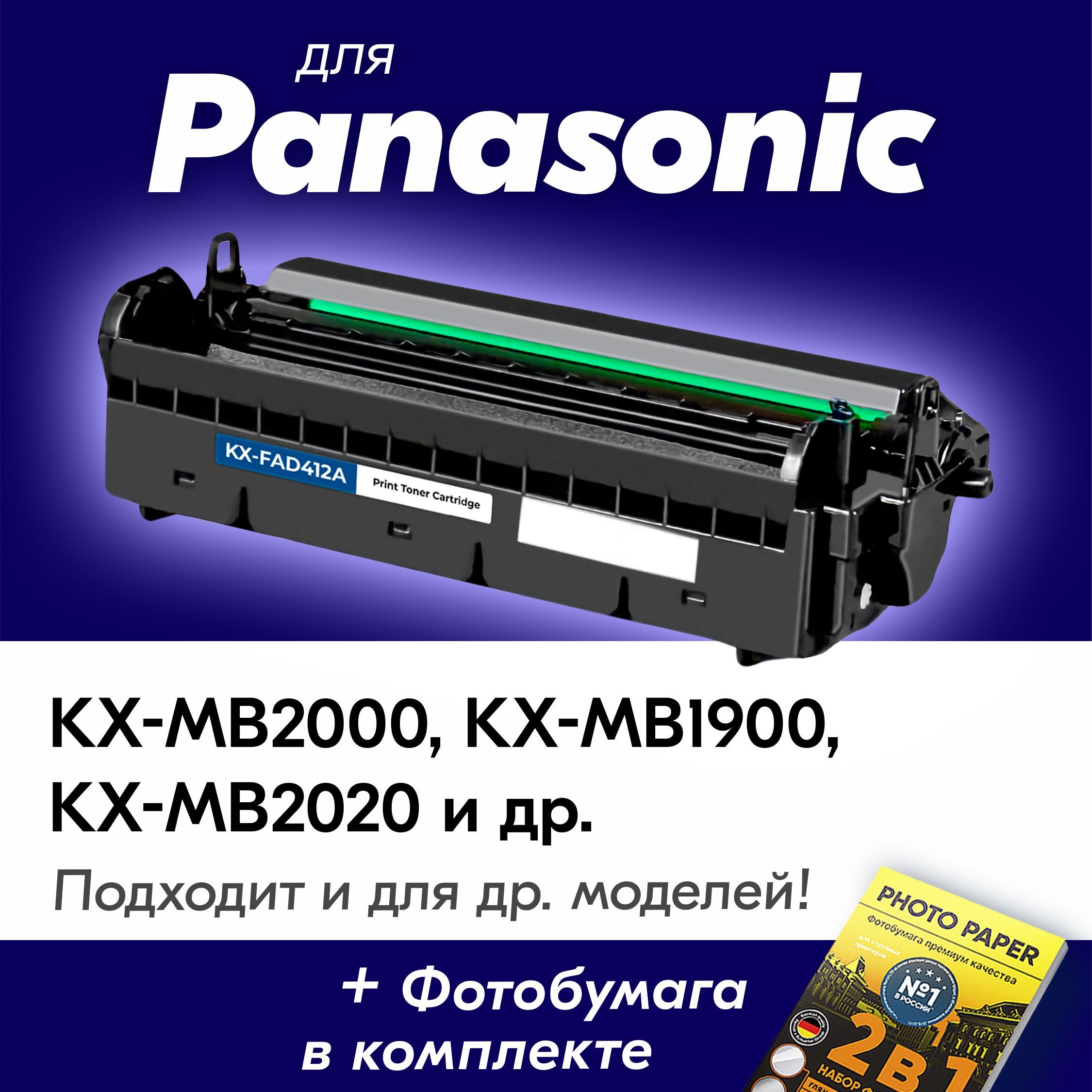 Купить Картридж Для Panasonic Mb2000