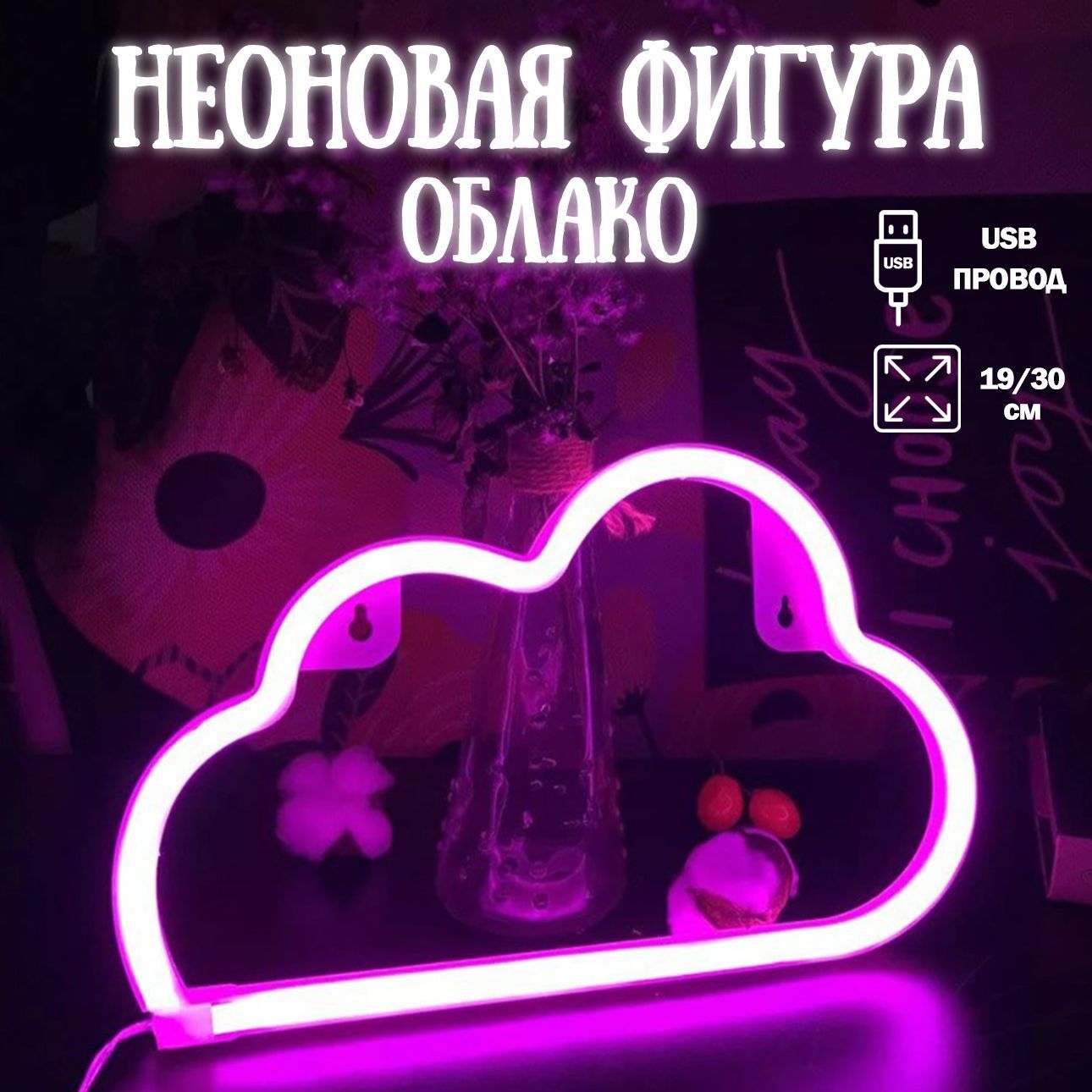 Неоновые фигурки на стену