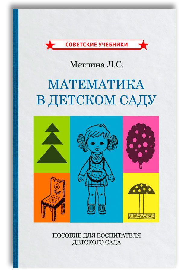 Методическая литература по педагогике для дошкольников – купить в интернет-магазине | Майшоп