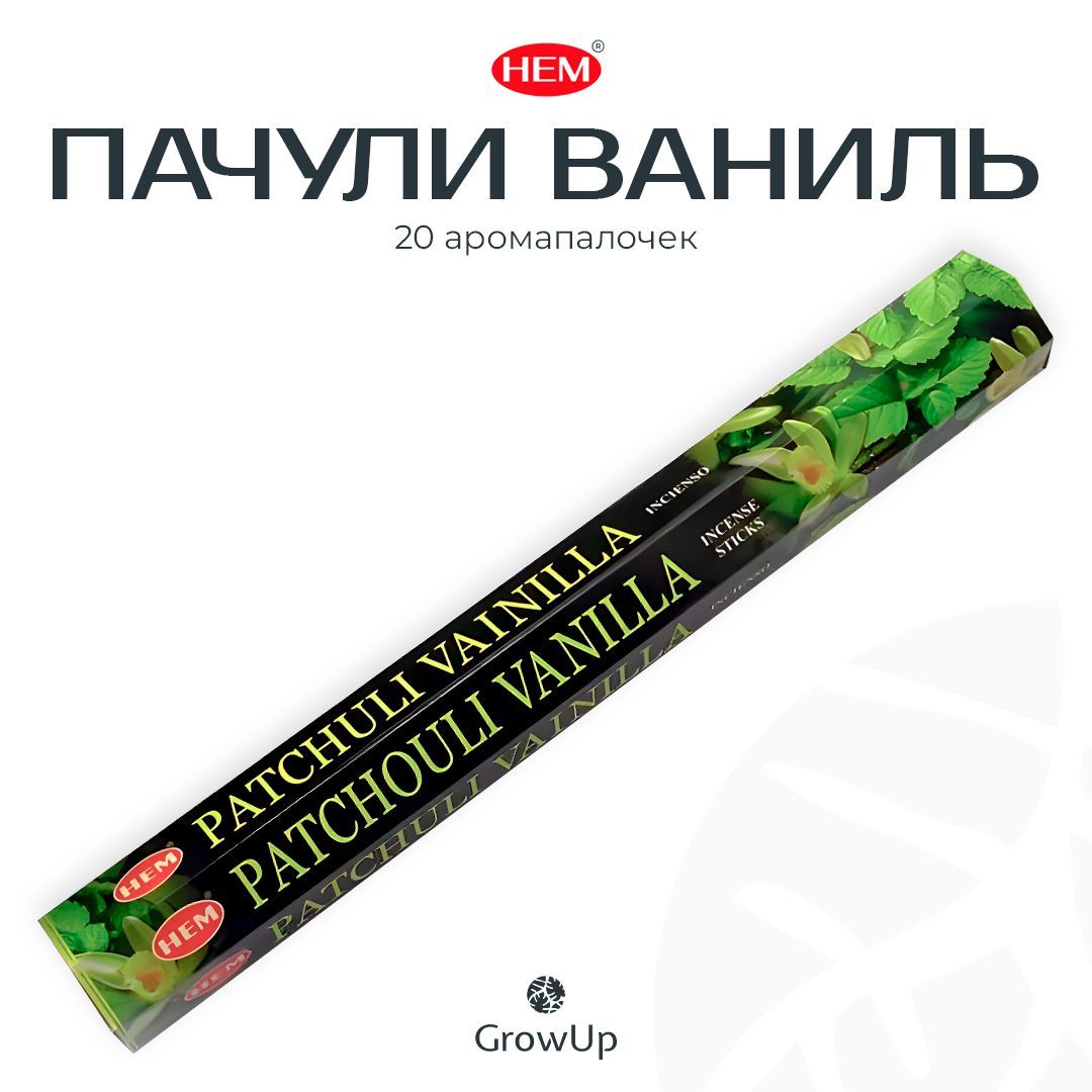 HEM Пачули Ваниль - 20 шт, ароматические благовония, палочки, Patchouli Vanilla - Hexa ХЕМ