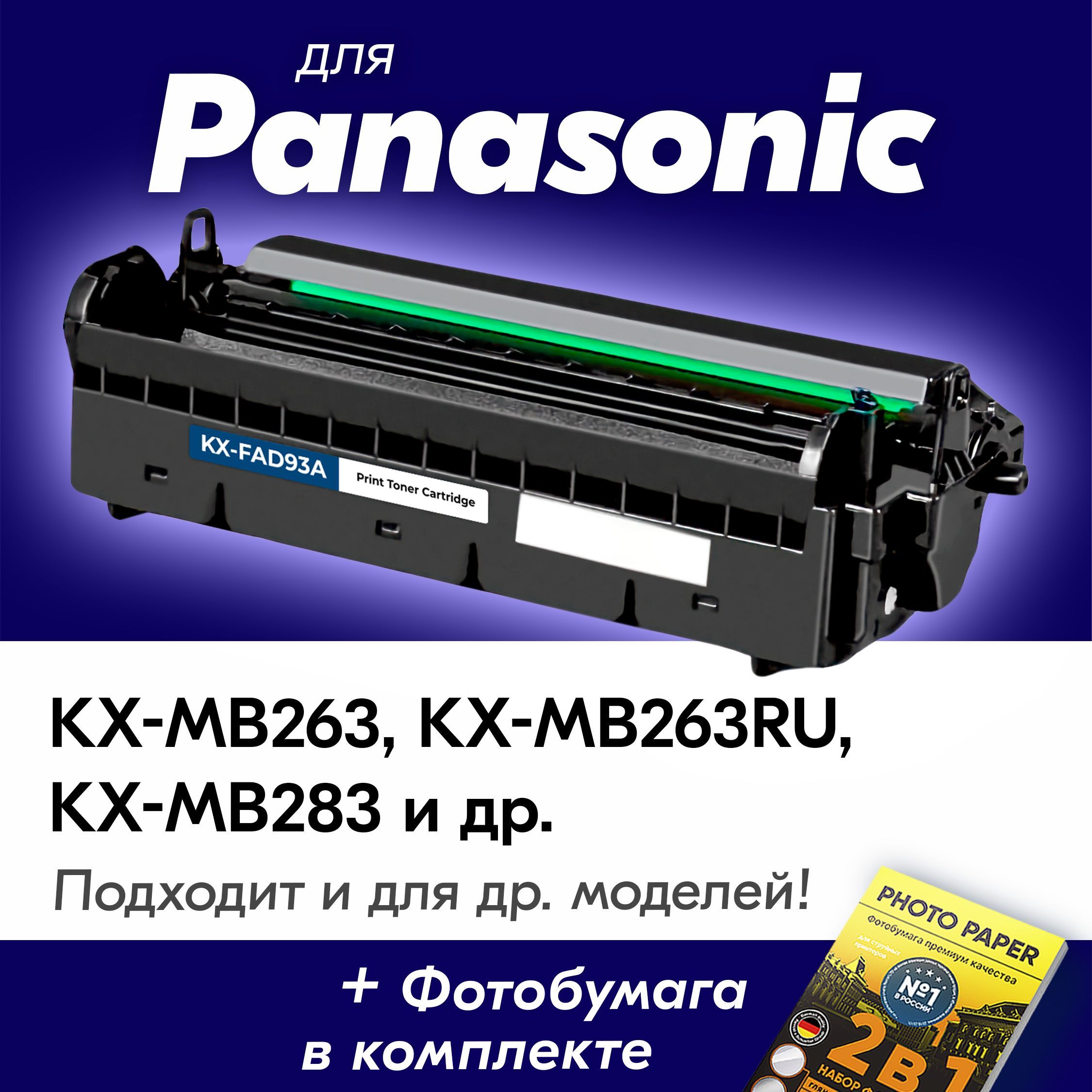 Panasonic Kx Mb263 Картридж Купить