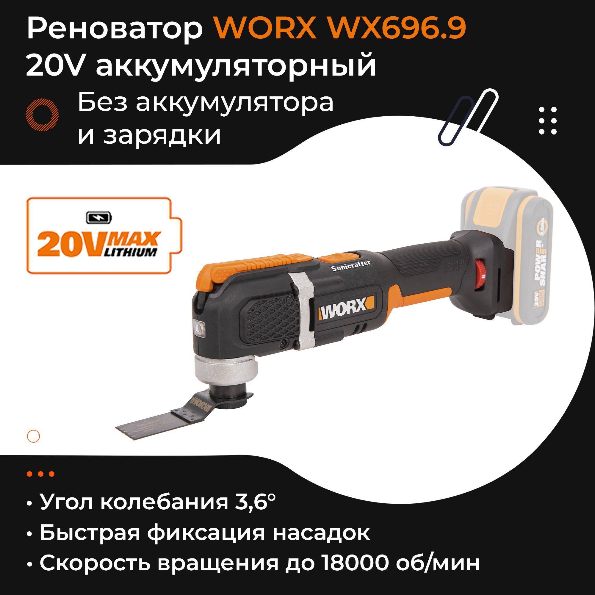 WORX WX696.9 20V