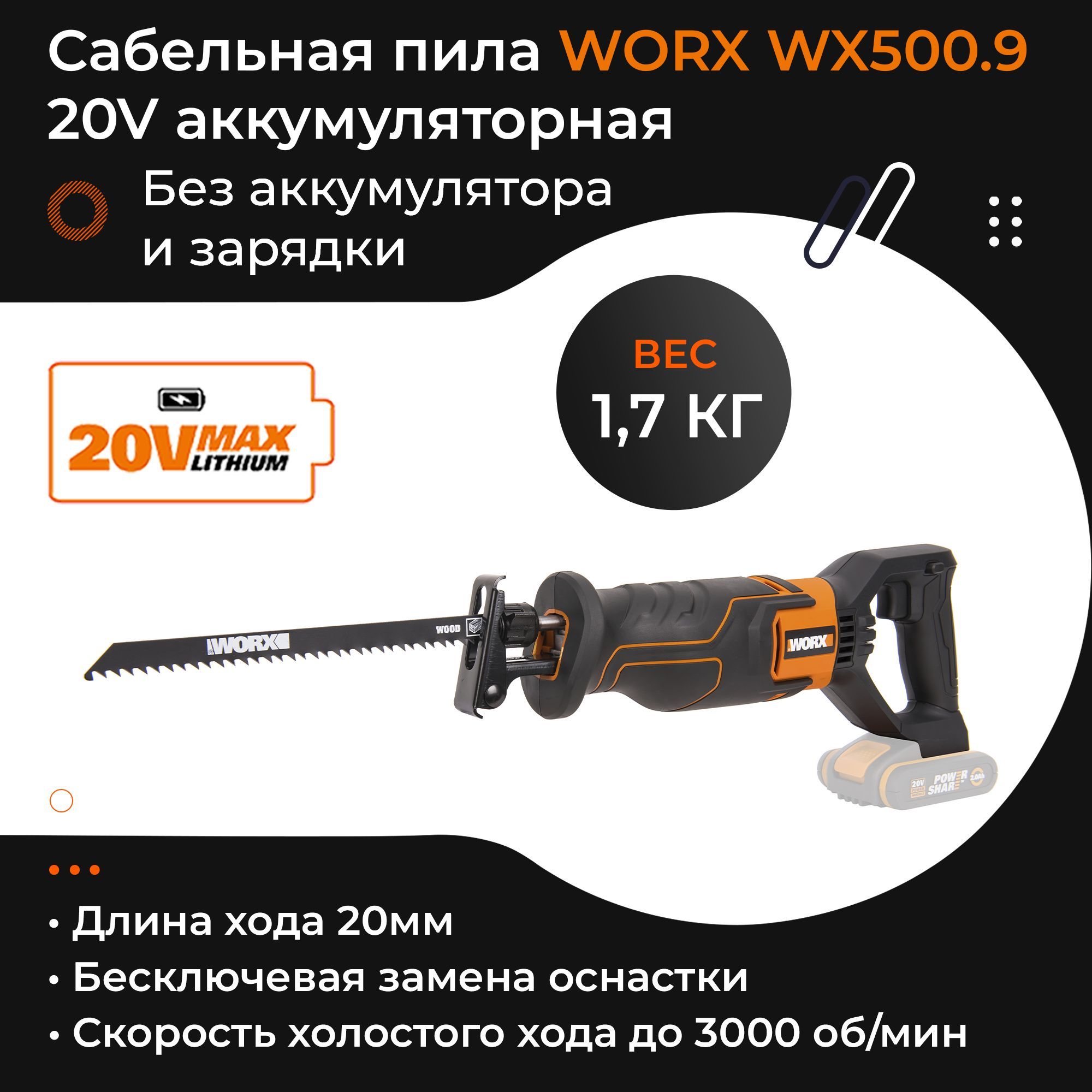 WORX WX500.9 20V