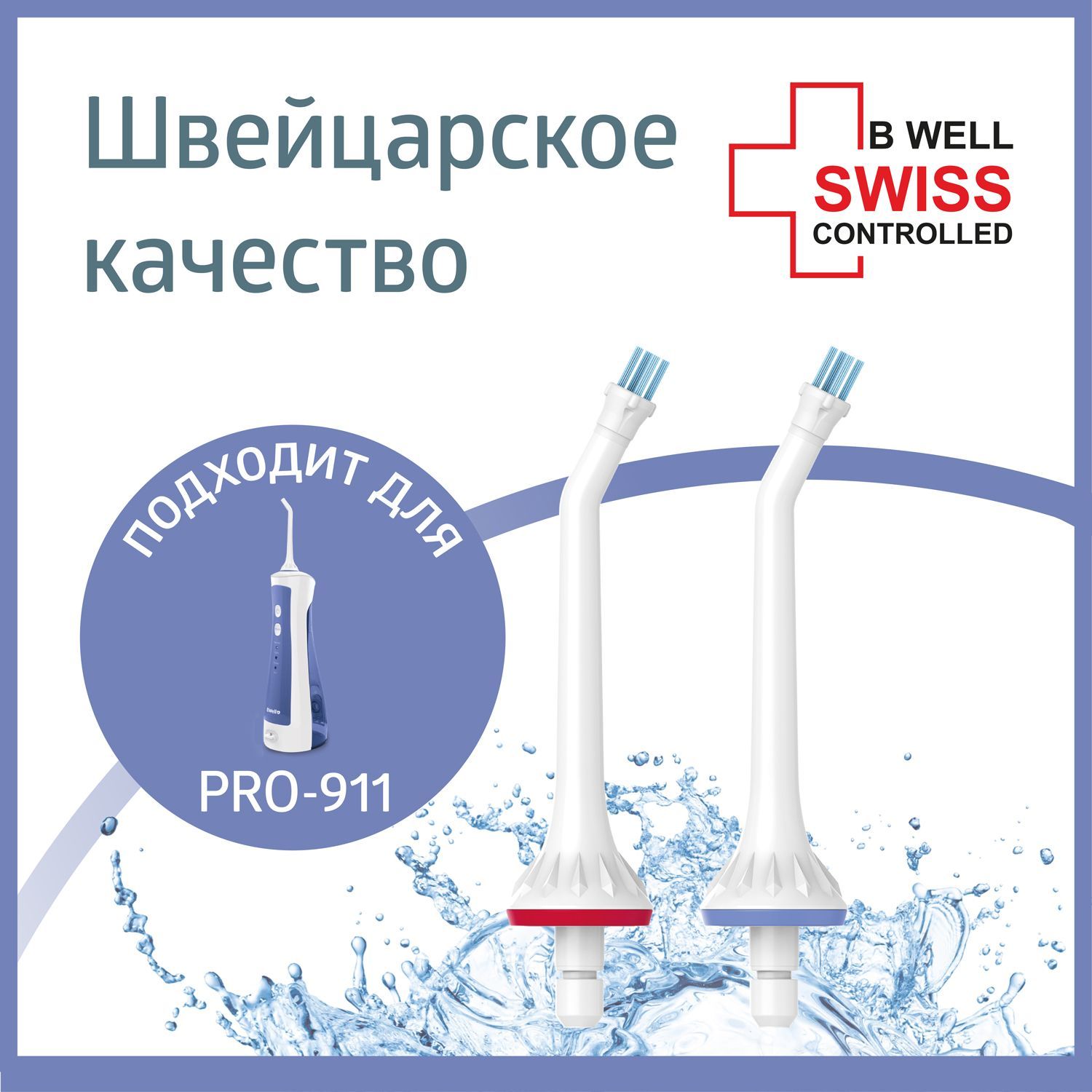 Насадки для имплантов, мостов, коронок, виниров для ирригатора PRO-911