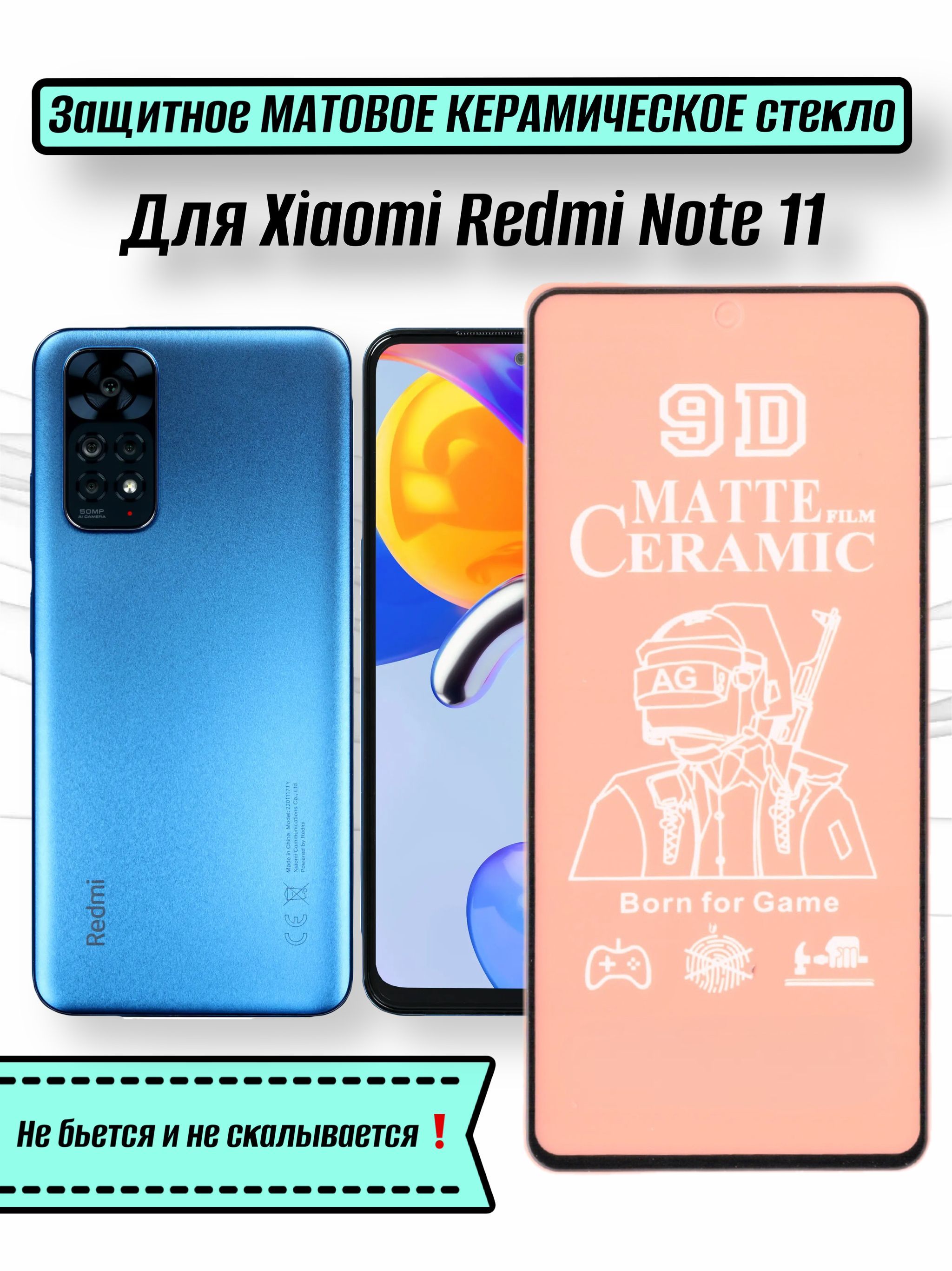 Защитное МАТОВОЕ керамическое стекло-пленка для Xiaomi Redmi Note 11/Редми  ноте 11 - купить с доставкой по выгодным ценам в интернет-магазине OZON  (1100596819)