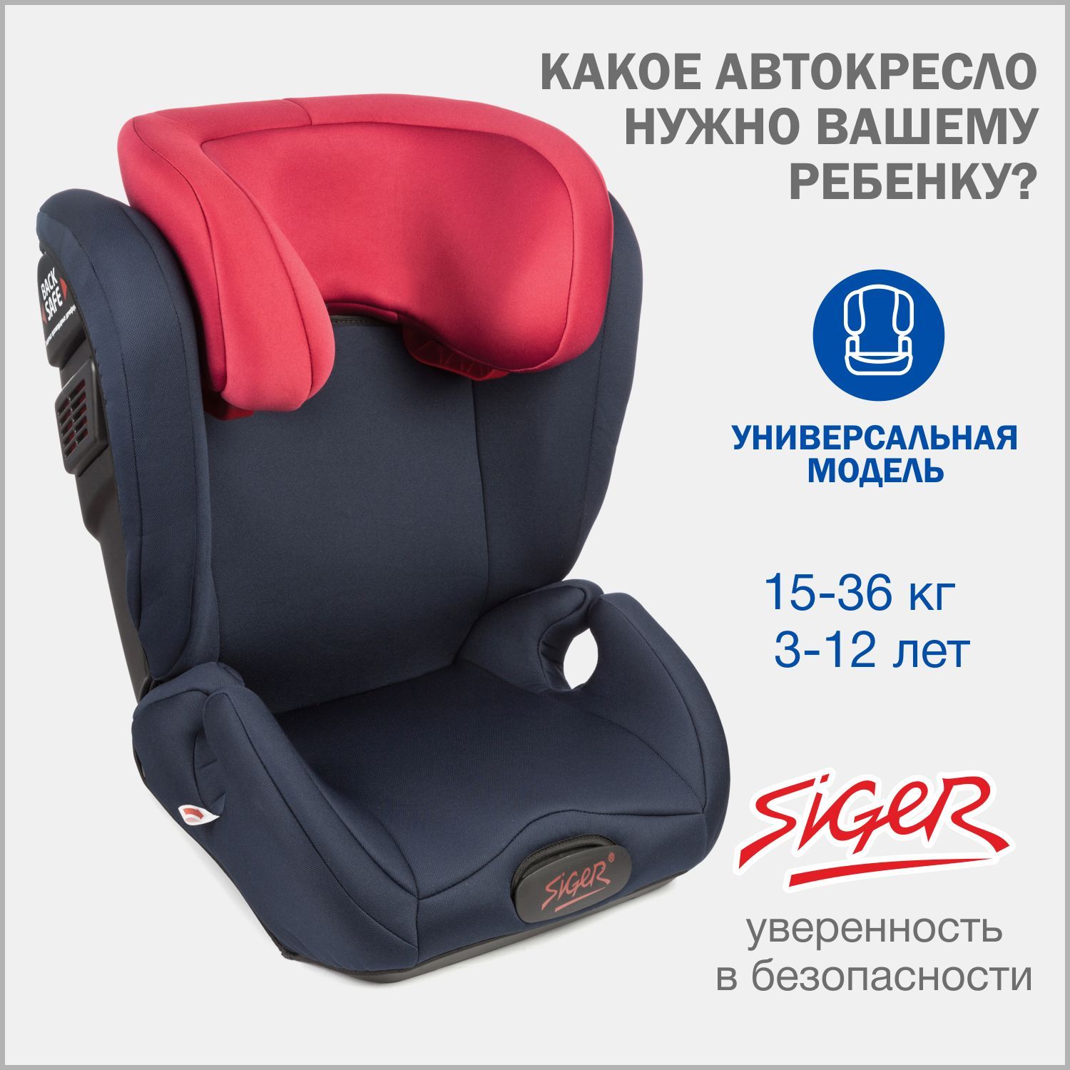 Автокресло детское Siger Дельта от 15 до 36 кг, сини-красное