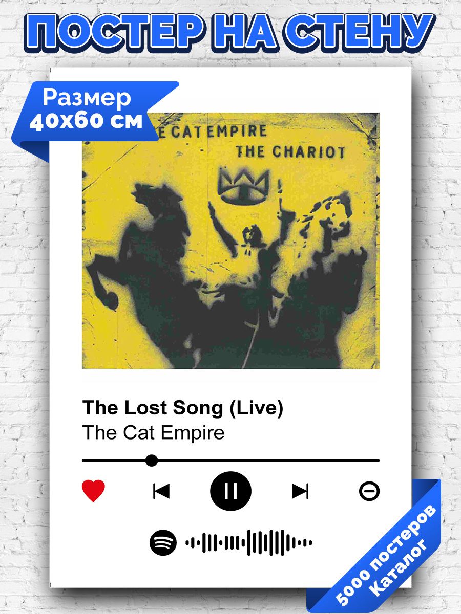 Lost song cat empire перевод