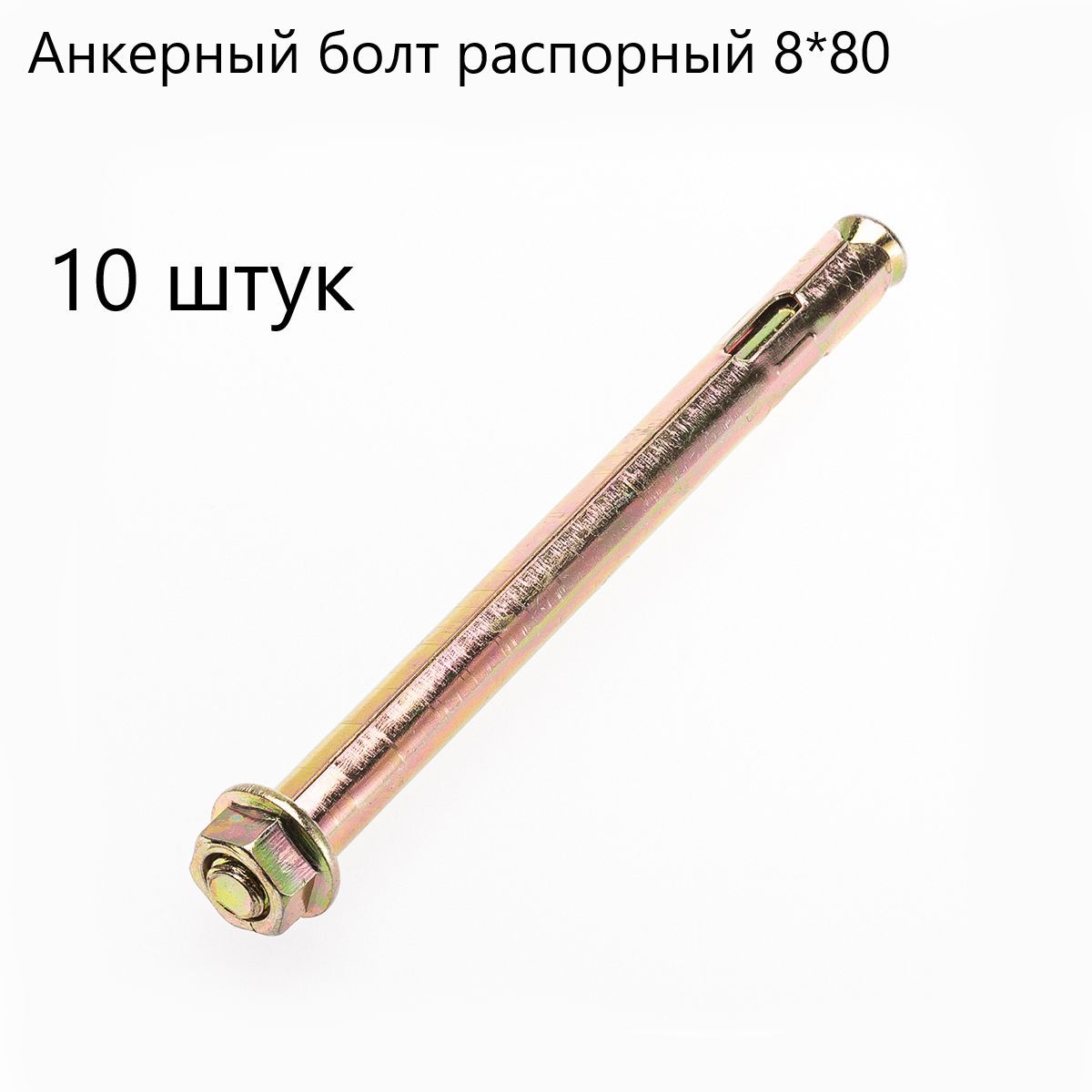 Анкерный болт распорный. Анкерный болт с гайкой 12х99. Анкерный болт HNM 6/40 С 6-ти гр.гайкой. Анкерный болт HNM 10х150 с 6-ти гр. гайкой. Анкерный болт м8 x 10x50 abg.