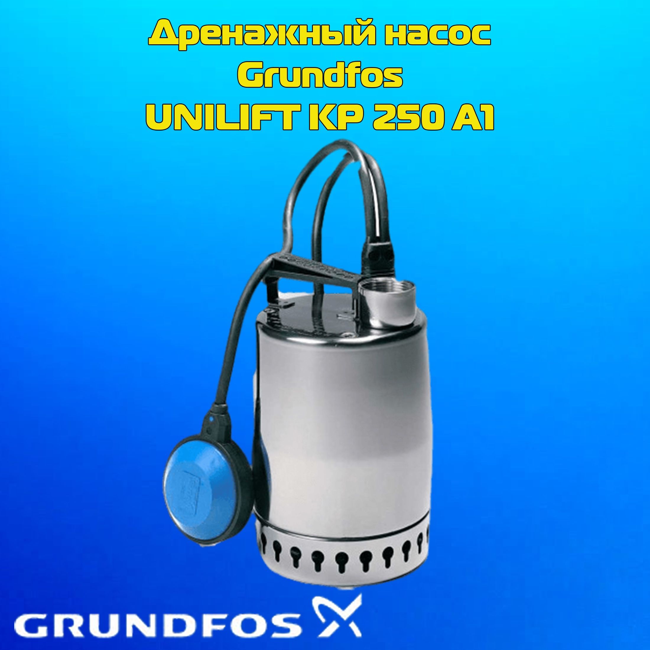 Насос grundfos unilift kp 250. Насос дренажный KP 250 a1. Дренажный насос Грундфос