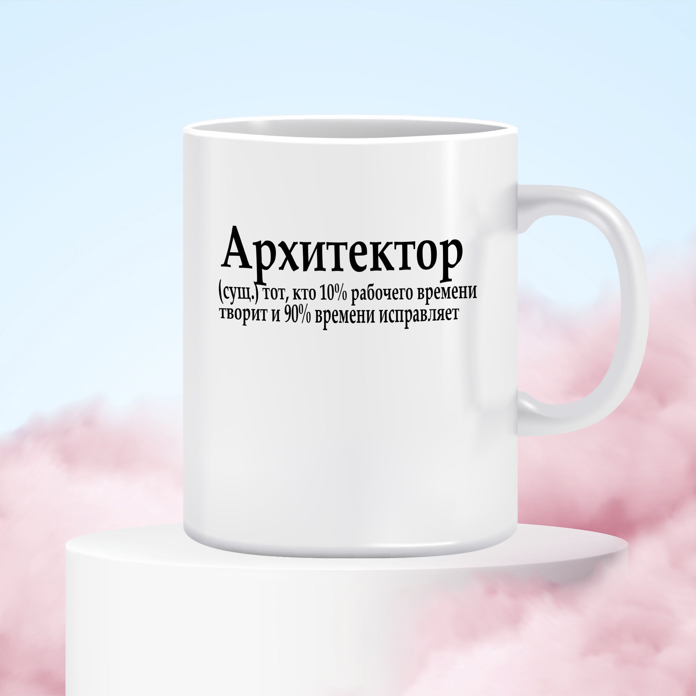 МПраздникКружка"Архитектор"