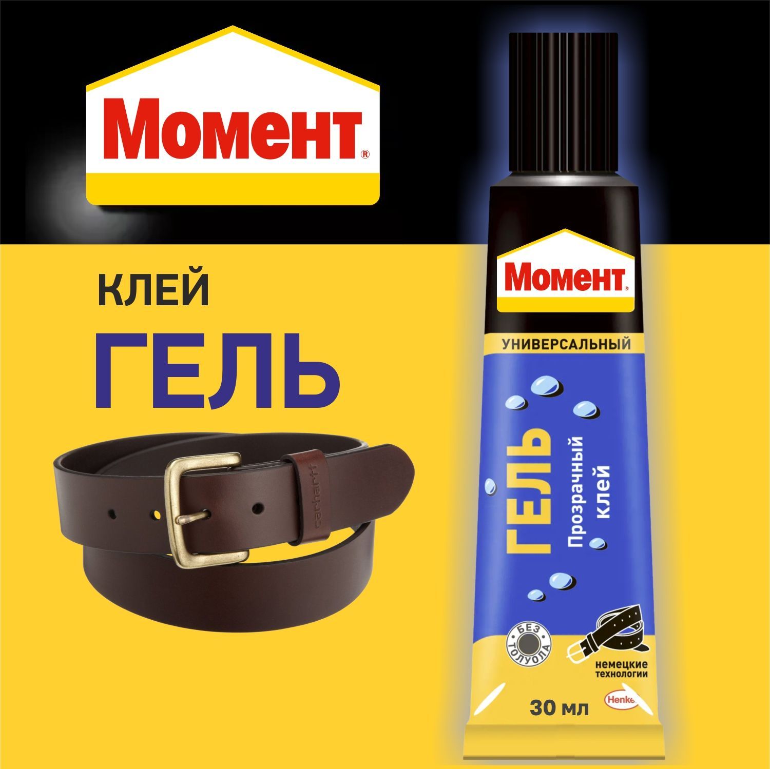 Момент гель. Клей момент гель. Момент гель маленький.