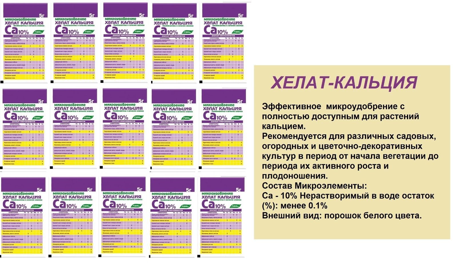 Хелат кальция для растений и его применение. Хелат кальция для растений и его применение