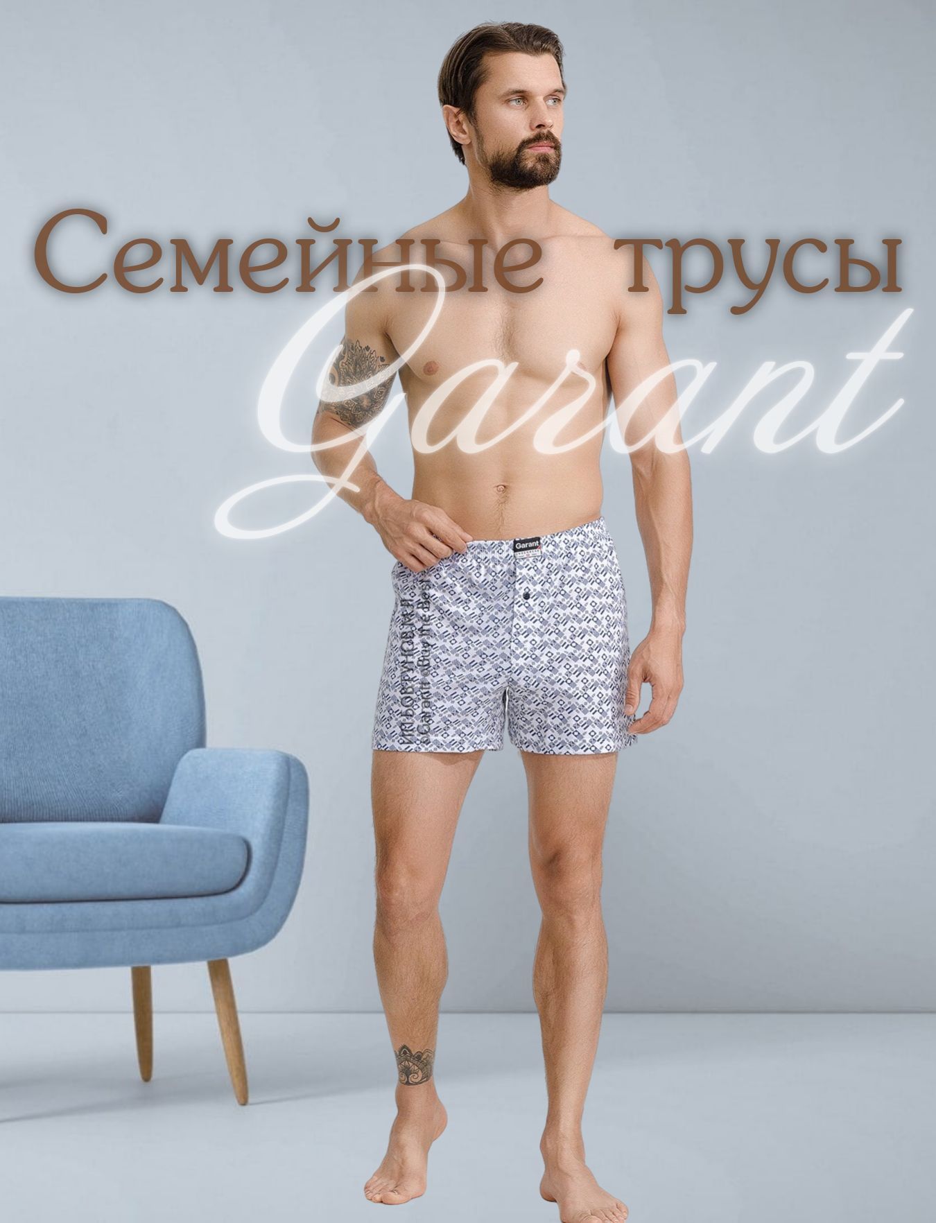 ТрусысвободнаямодельGarant,1шт