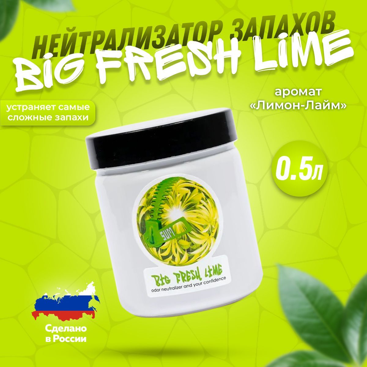 Нейтрализатор запахов Sumo Big Fresh Lime Gel 0,5л (Лимон-Лайм) / Освежитель воздуха