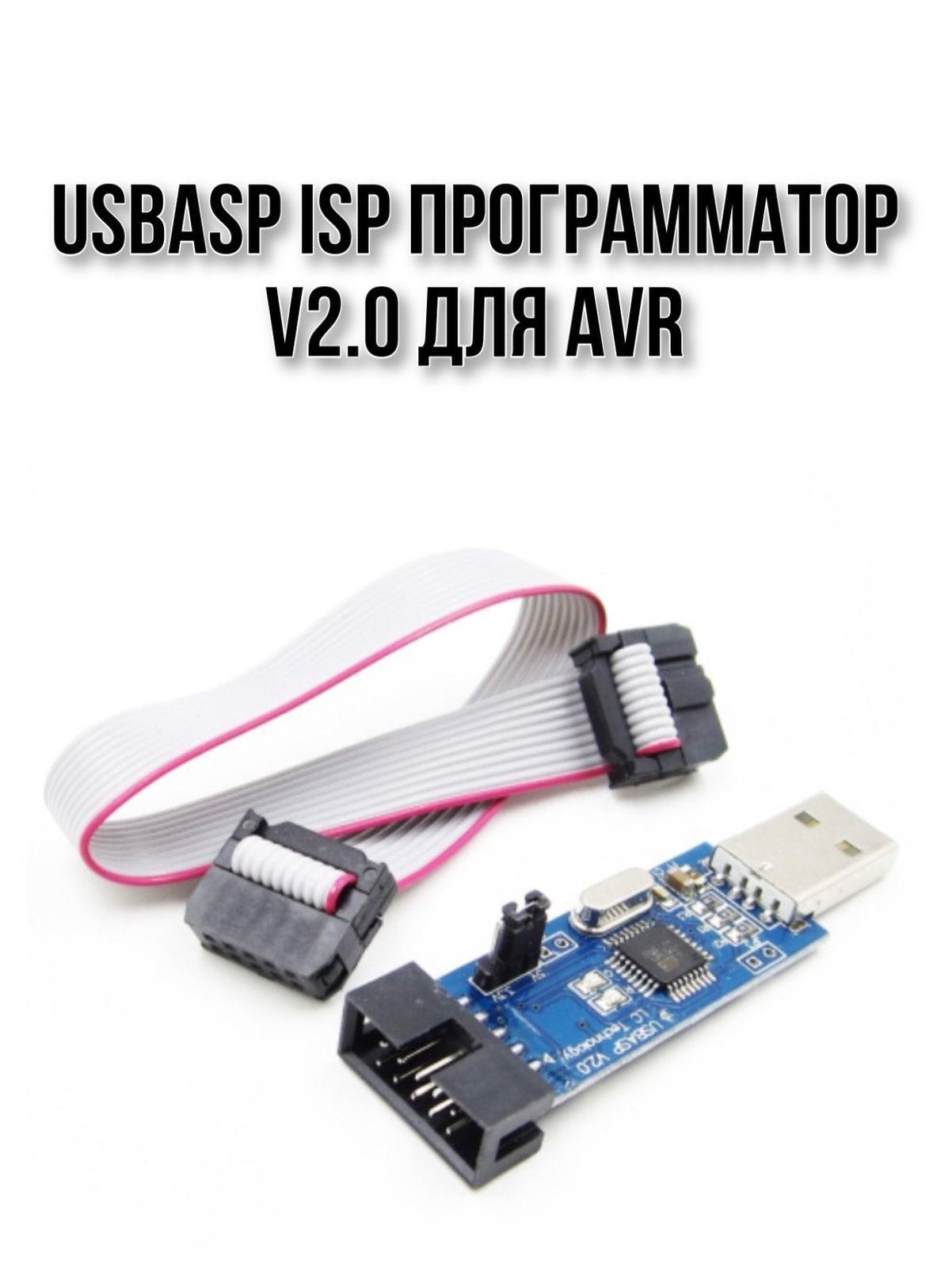 USBASP - ISP программатор для AVR купить в магазине club-xo.ru