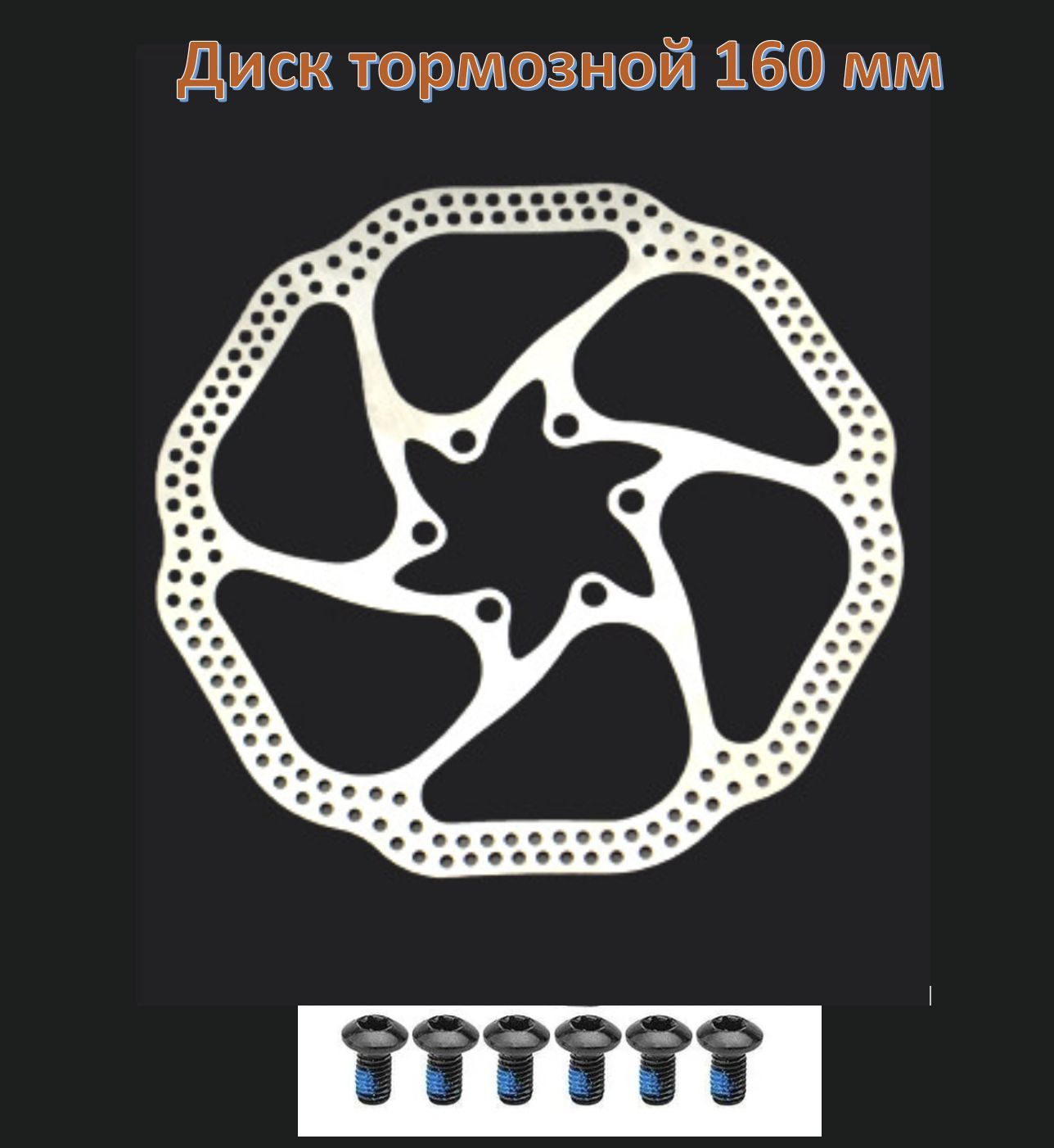 Тормозной диск 160мм