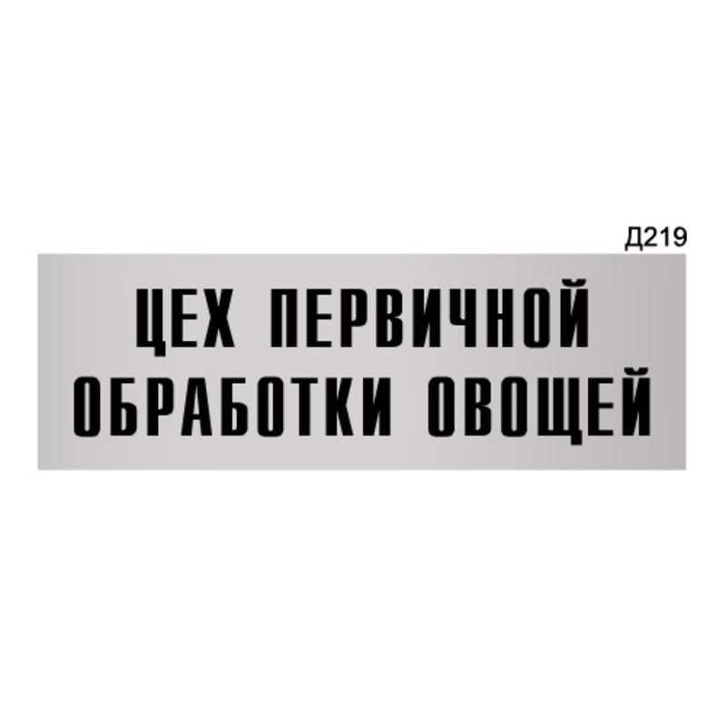 Комната уборочного инвентаря табличка