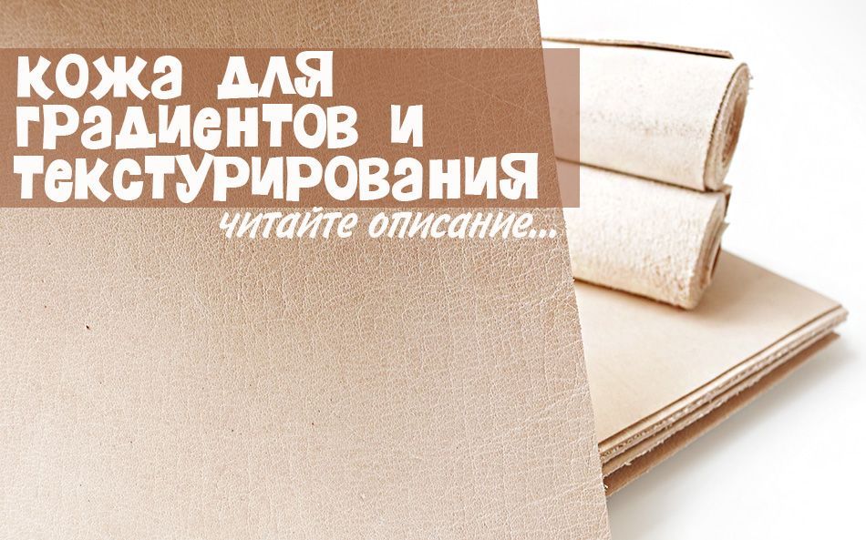 Кожа(раст-дубления-сортА),дляградиентовитекстурирования.ФорматА5-Пакистан(1.3-1.5мм)